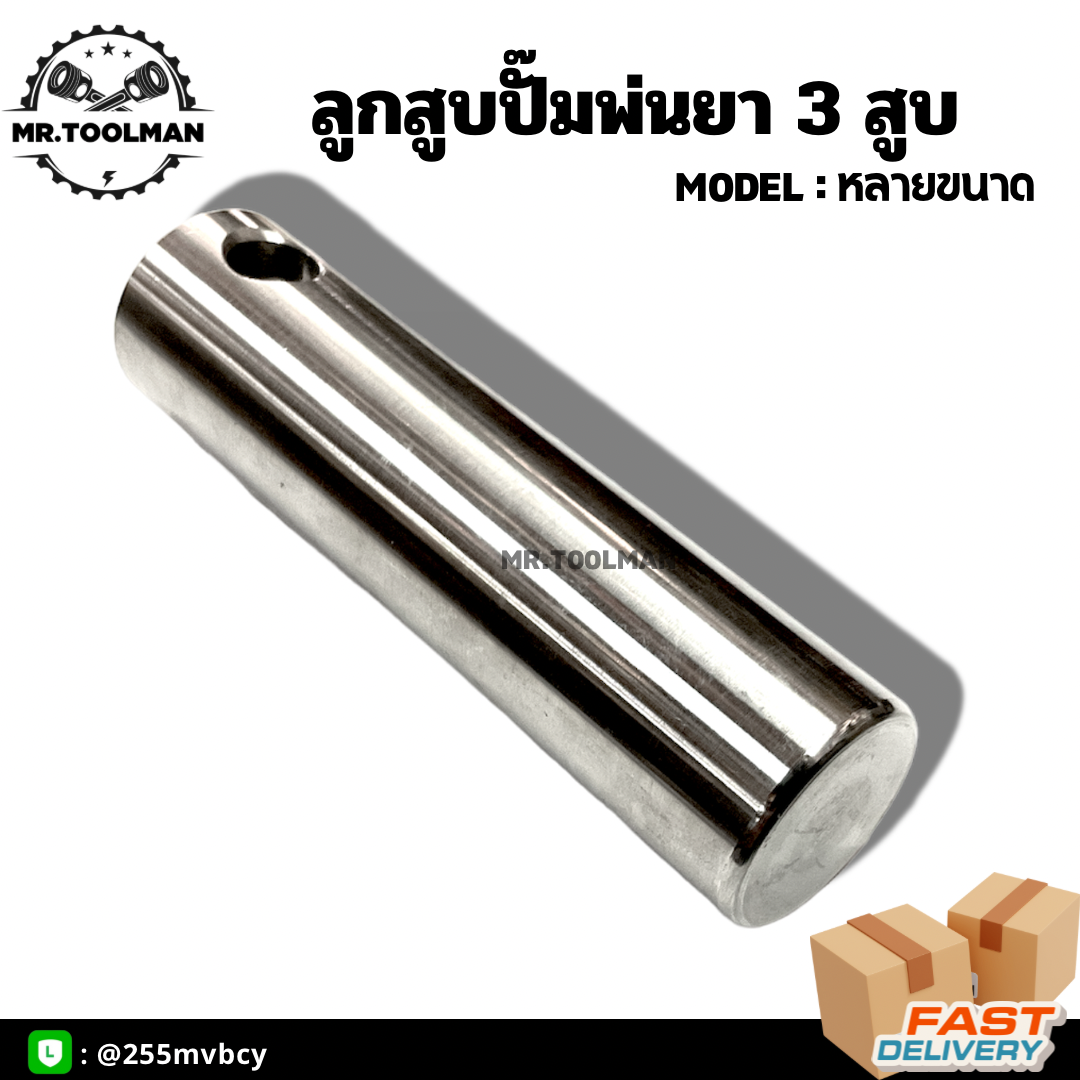 ลูกสูบปั๊มพ่นยา ทุกรุ่น!! อย่างดี ไม่ใช่เกรดจีนตามท้องตลาดทั่วไป [[ ราคาต่อชิ้น ]] หลายขนาด