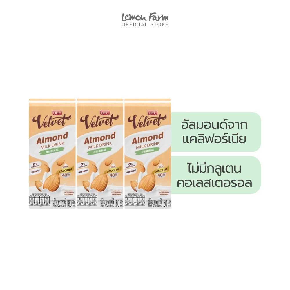 น้ำนมอัลมอนด์รสดั้งเดิม ( 180 ml x 3 กล่อง )