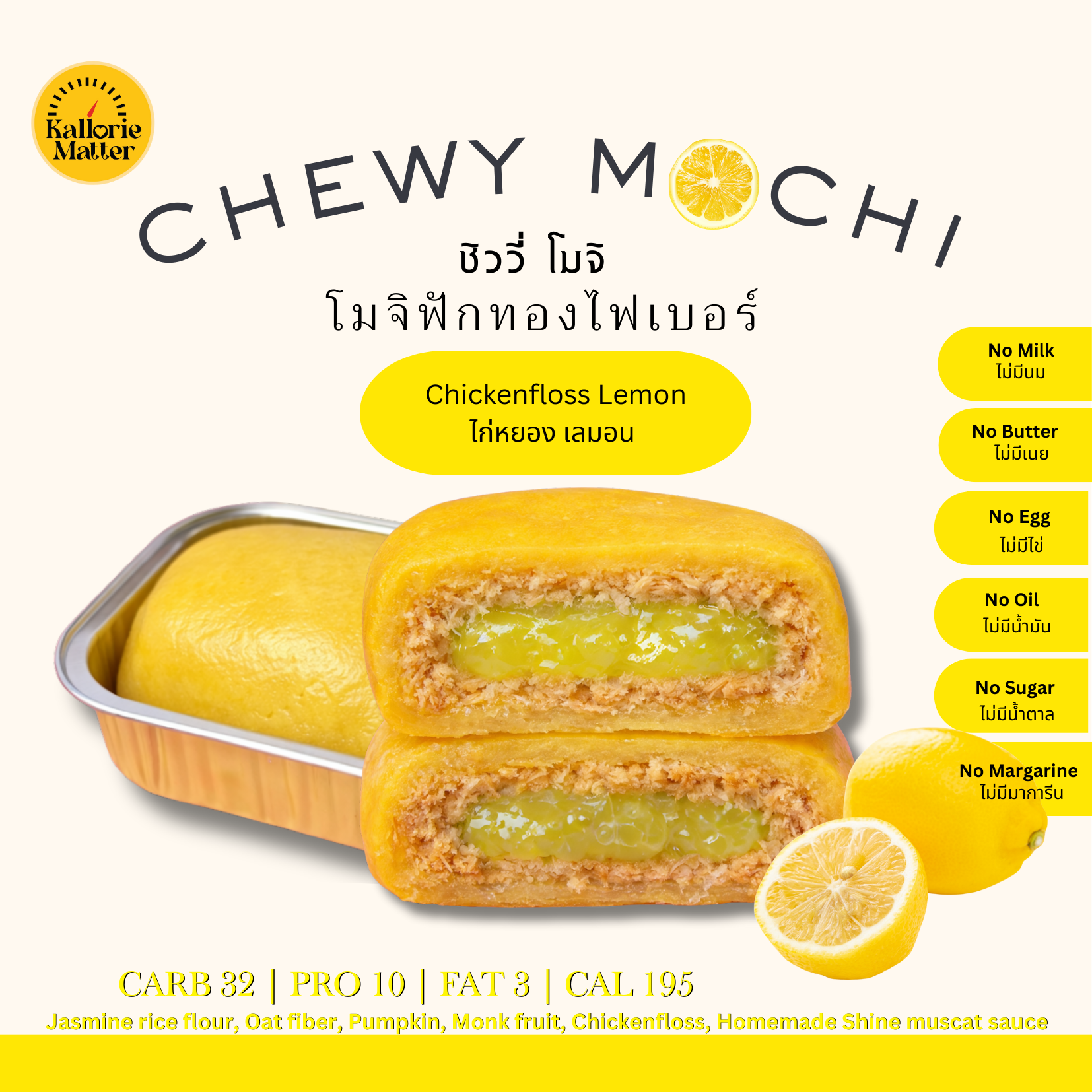 Kallorie Matter - Chewy Mochi ไก่หยอง ซอส เลมอน (Lemon Chickenfloss)