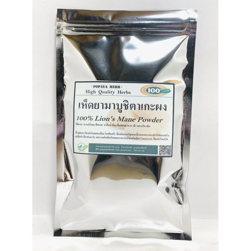ผงเห็ดยามาบูชิตาเกะ LION'S MANE100% เกรดA บรรจุ100g.