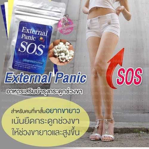 External Panic SOS เพิ่มความสูงเพิ่มช่วงขายาวจากญี่ปุ่น