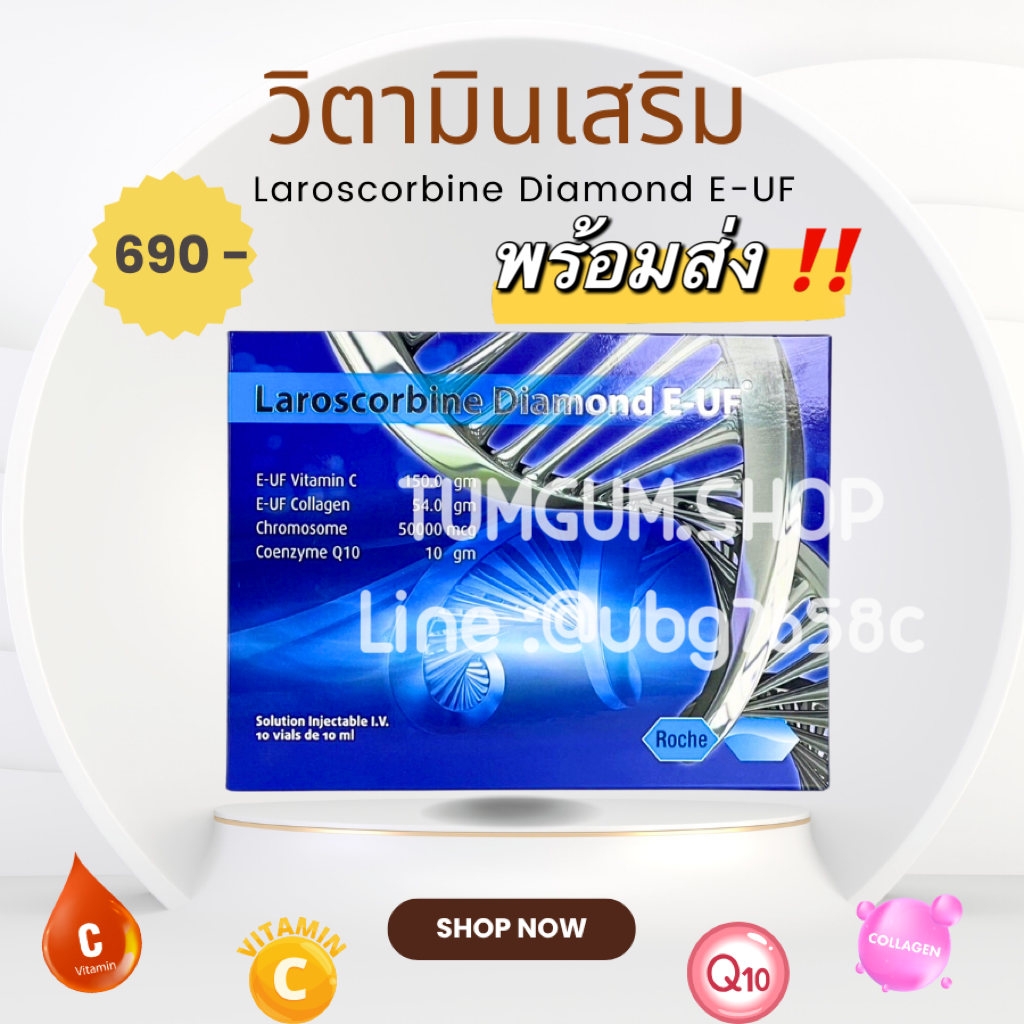 วิตามินผิว Laroscorbine Diamond E-UF 1 กล่อง
