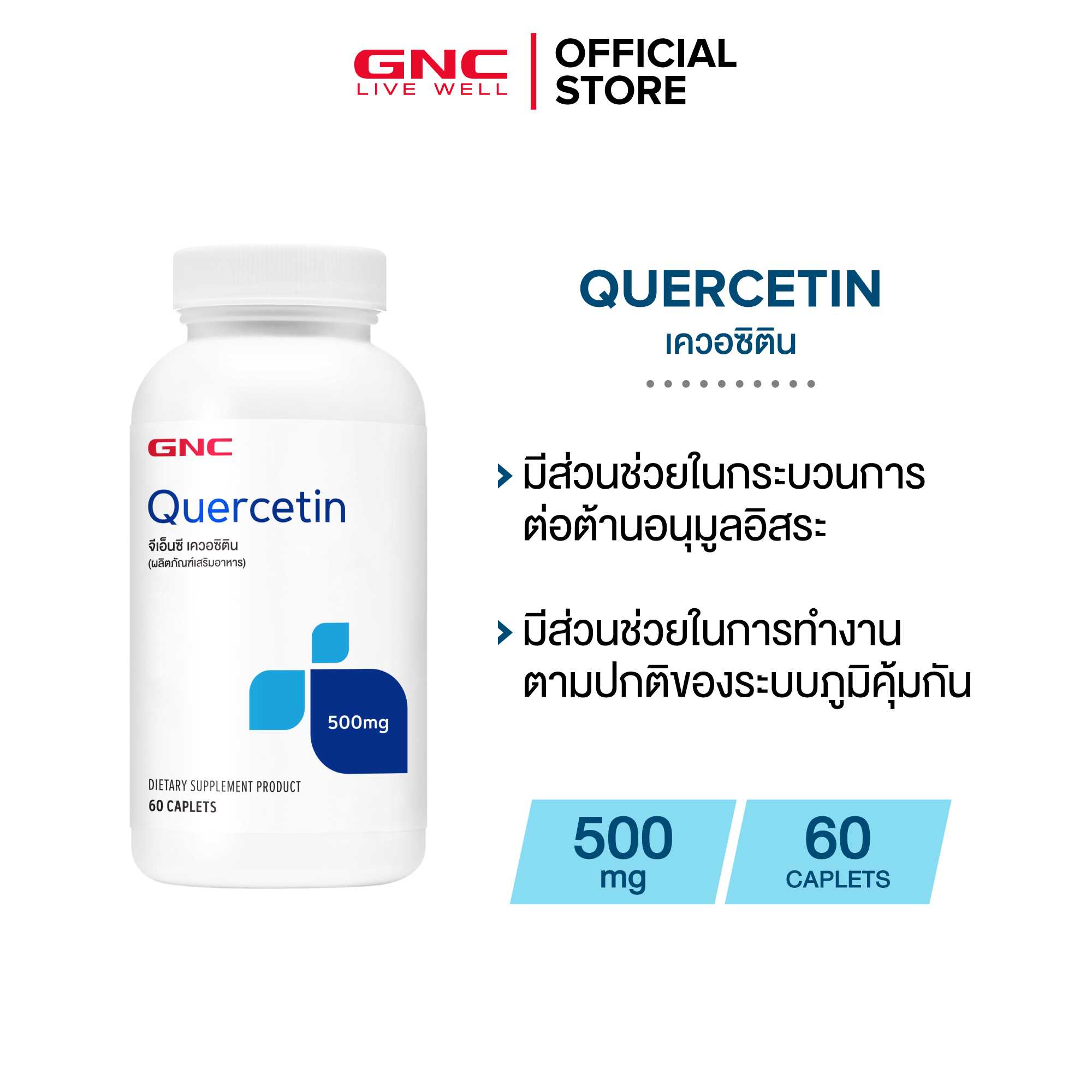 GNC Quercetin 500mg 60 Caplets