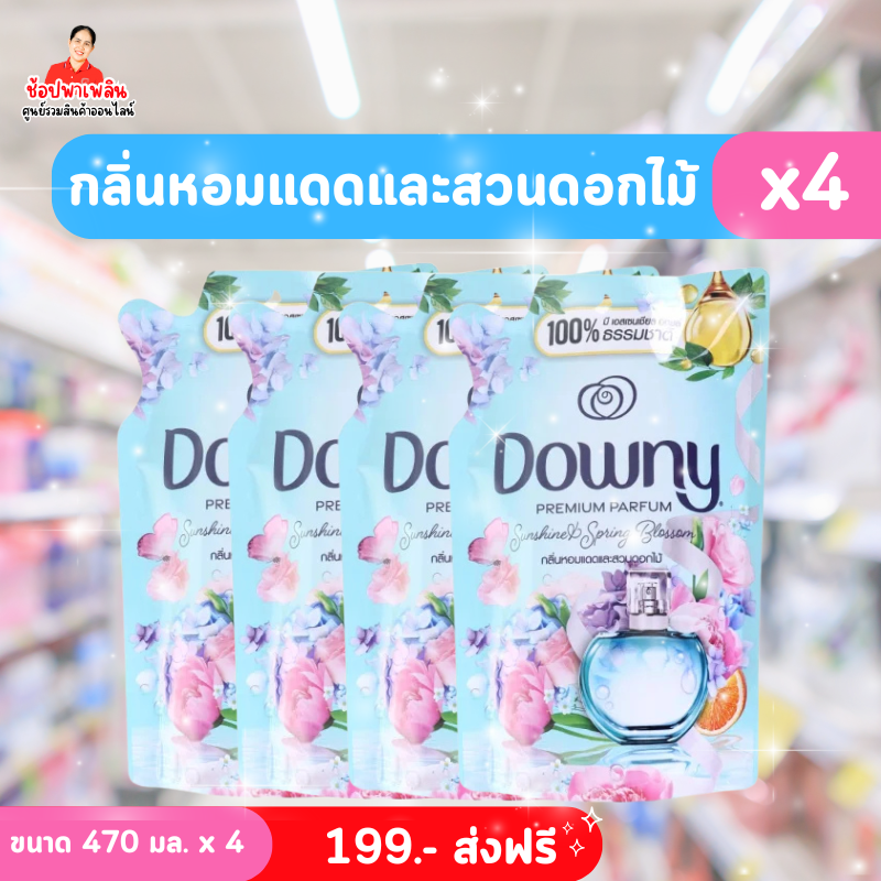 น้ำยาปรับผ้านุ่ม Downy กลิ่น หอมแดดและสวนดอกไม้