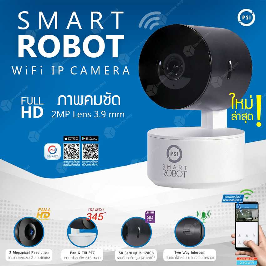 กล้องวงจรปิด PSI รุ่น SMART ROBOT 4 ใหม่ล่าสุด!