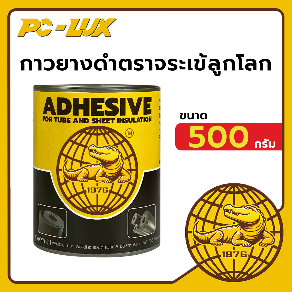 กาวยางดำ ตราจระเข้ลูกโลก ขนาด 500 มิลลิลิตร กาวทายางหุ้มท่อ กาวทาฉนวนหุ้มท่อ