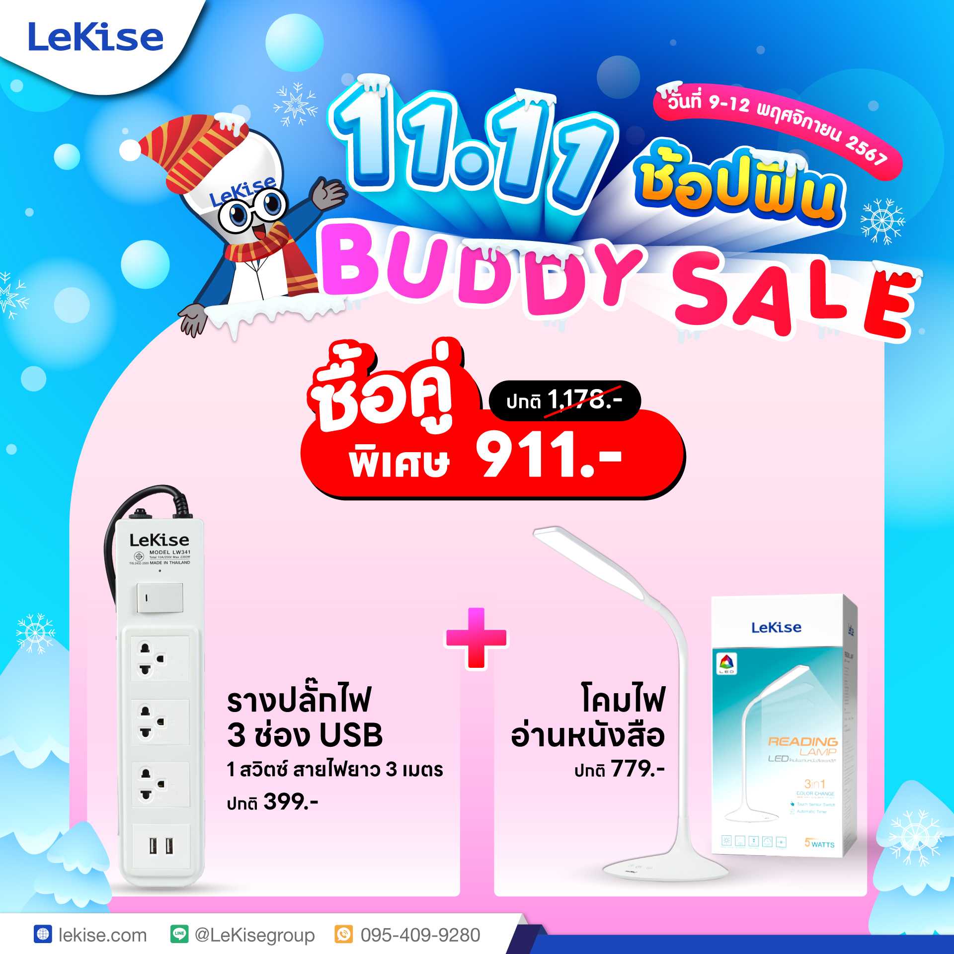 Buddy Sale โคมไฟอ่านหนังสือ คู่กับ รางปลั๊กไฟ 3 ช่อง USB 1 สวิตซ์  3 เมตร