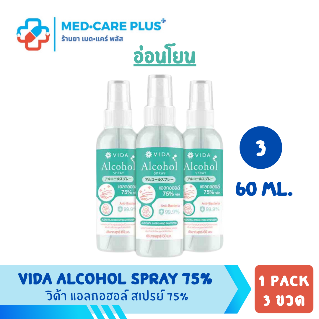 (PACK 3 ขวด) VIDA ALCOHOL SPRAY วิด้า แอลกอฮอล์ สเปรย์ สูตรอ่อนโยน ไร้กลิ่น 60 ML