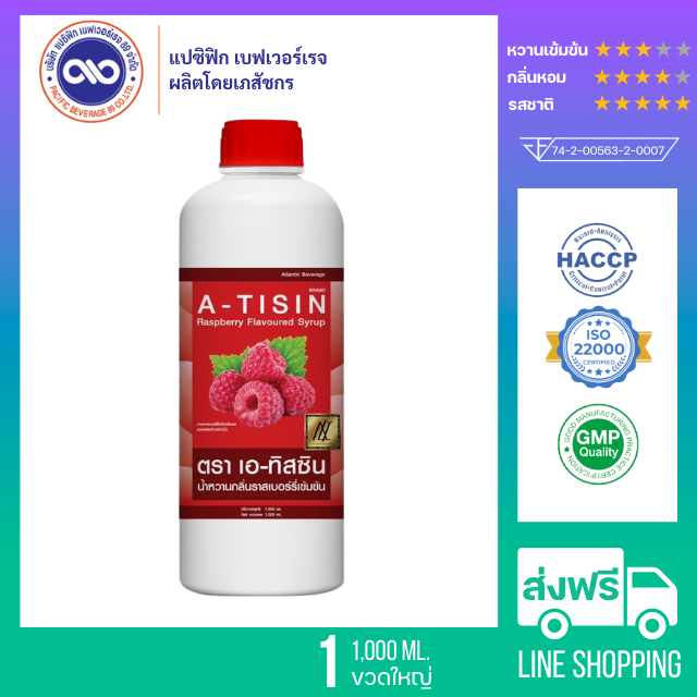 เอ-ทิสซิน (A-TISIN) ขวดใหญ่ น้ำหวานเข้มข้น กลิ่น ราสเบอร์รี่ ขนาด 1,000 ml. x 1 ขวด