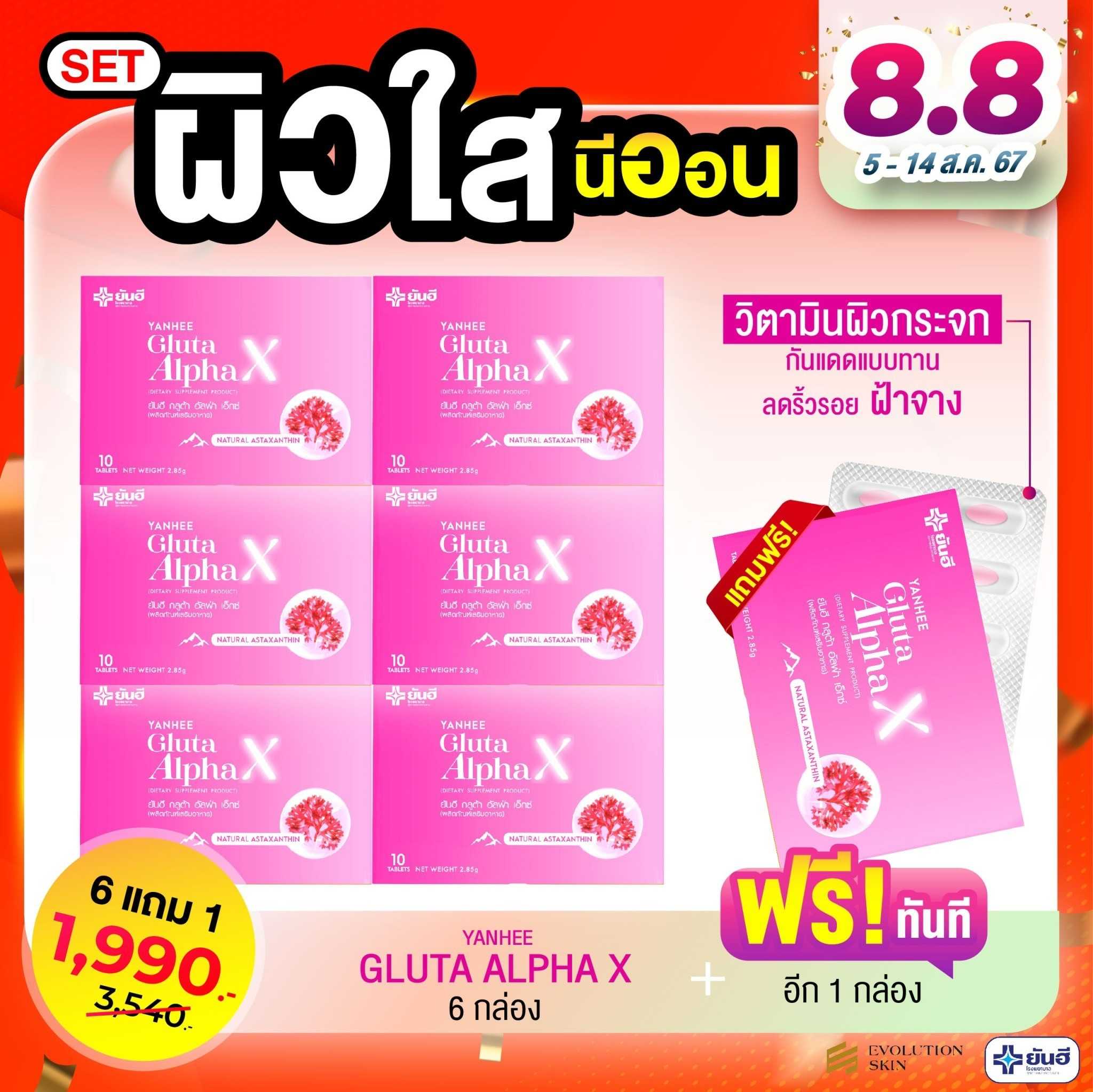 8.8 ยันฮีจัดโปรแรง!!