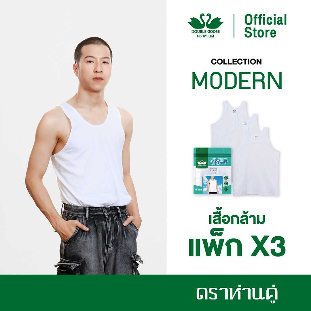 ห่านคู่ เสื้อกล้าม New Modern สีขาว ไร้ตะเข็บข้าง แพค 3 ตัว