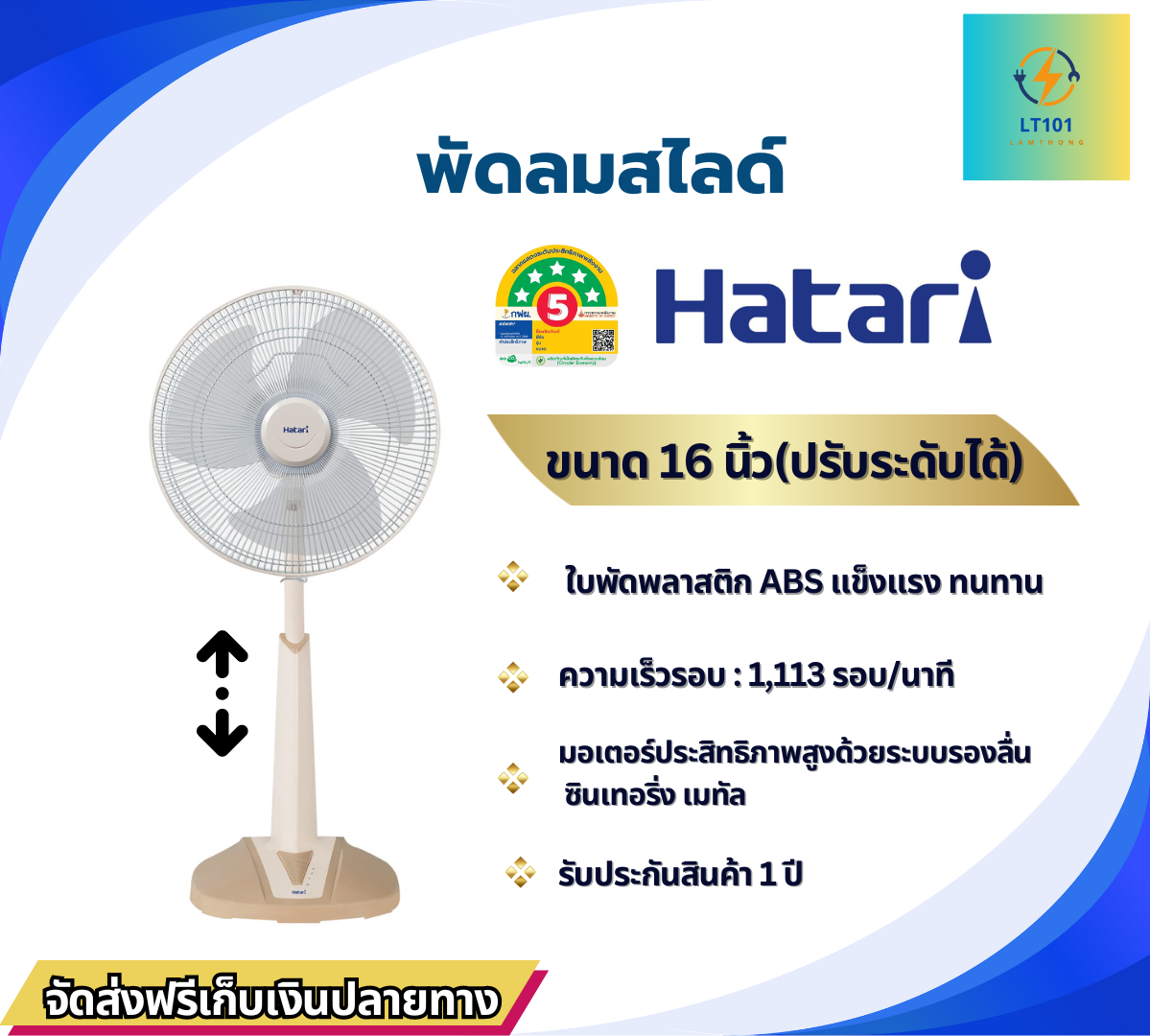Hatari ฮาตาริ พัดลมสไลด์ ขนาด 16 นิ้ว รุ่น HB-S16M4/S16M1 (เลือกสี แจ้งทางแชตนะคะ)