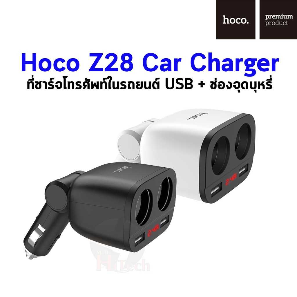Hoco Z28 - Car Charger ที่ชาร์จโทรศัพท์ในรถยนต์ USB + ช่องไฟ 12V