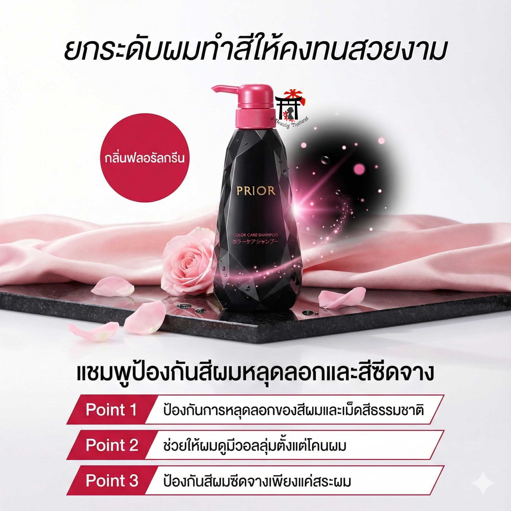 SHISEIDO PRIOR Color Care Shampoo แชมพูรักษาสีผมจากธรรมชาติทำให้สีผมติดทนนาน ปลอดภัย ไม่มีซิลิโคน
