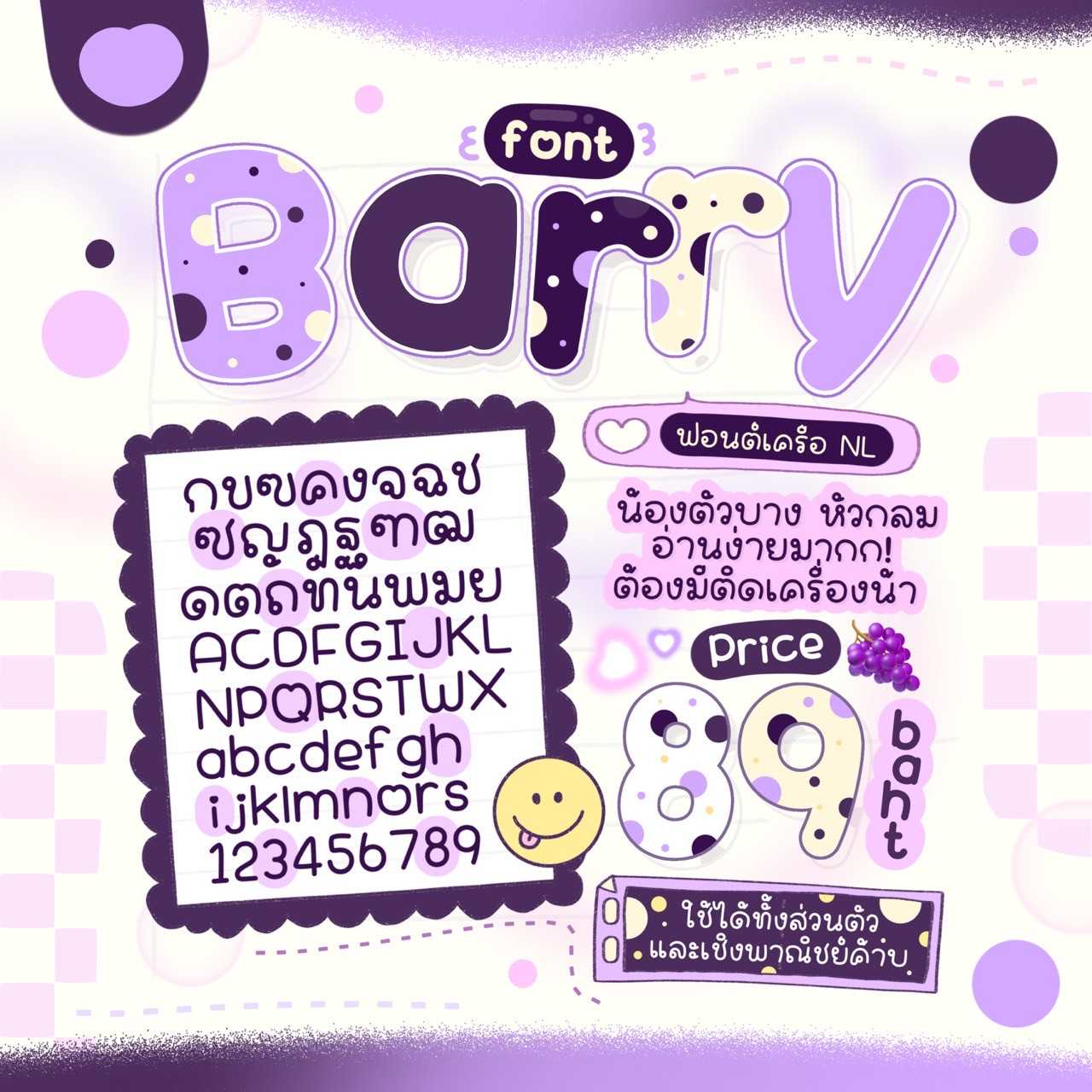 ฟอนต์ Barry