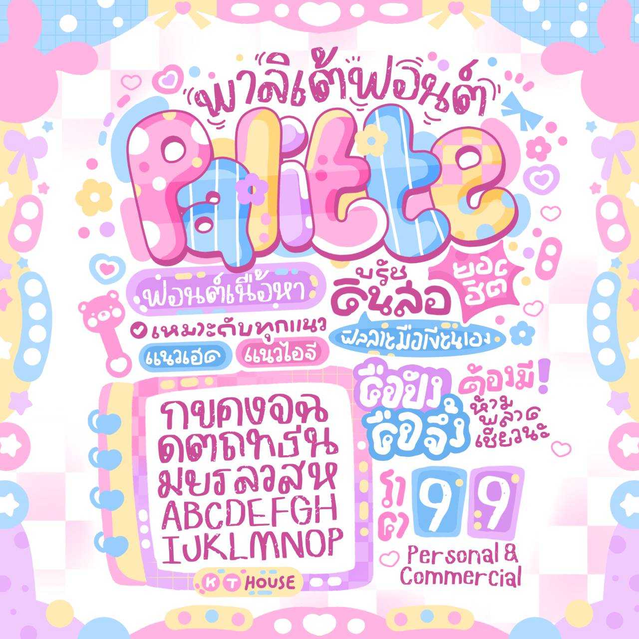 ฟอนต์ พาลิเต้