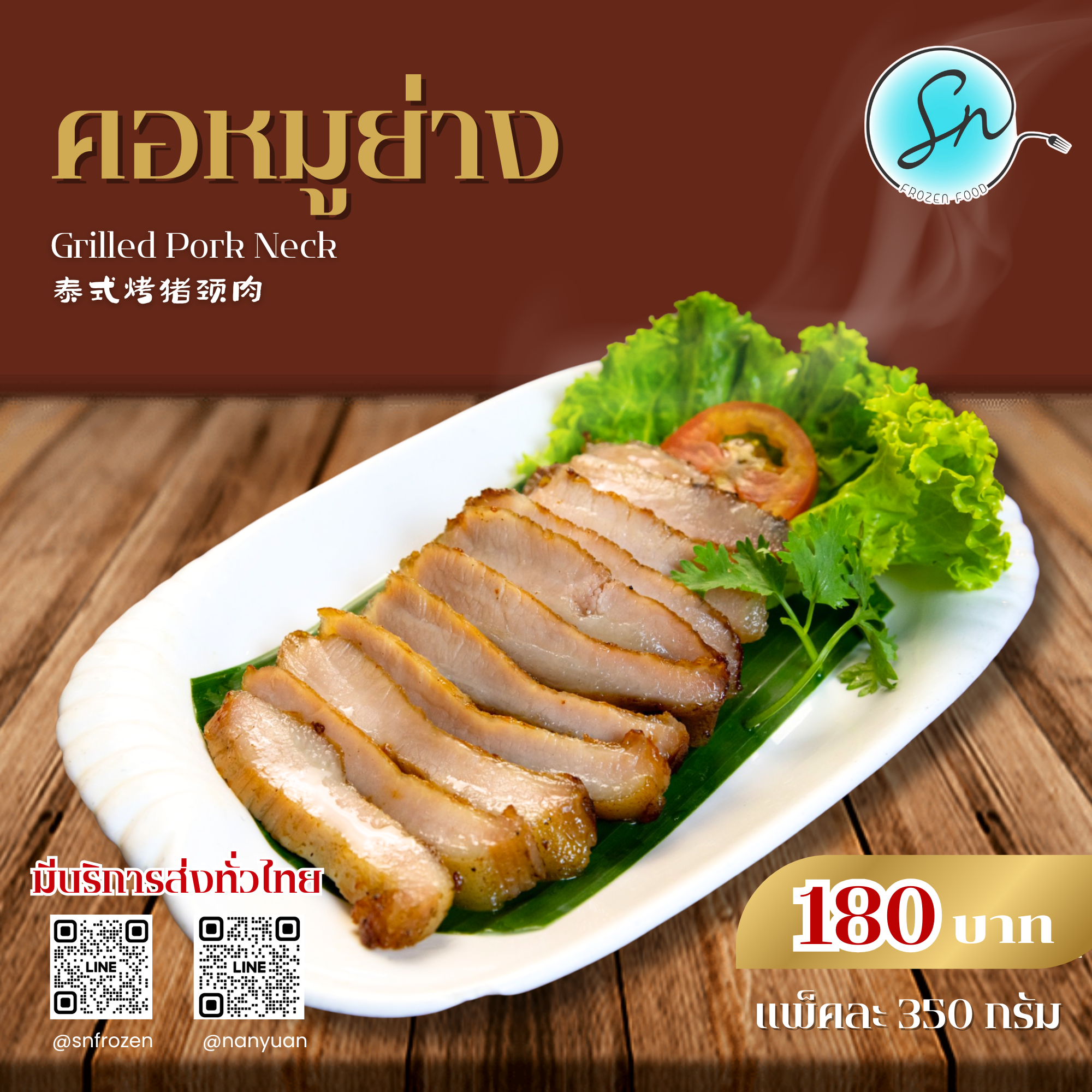 คอหมูย่าง