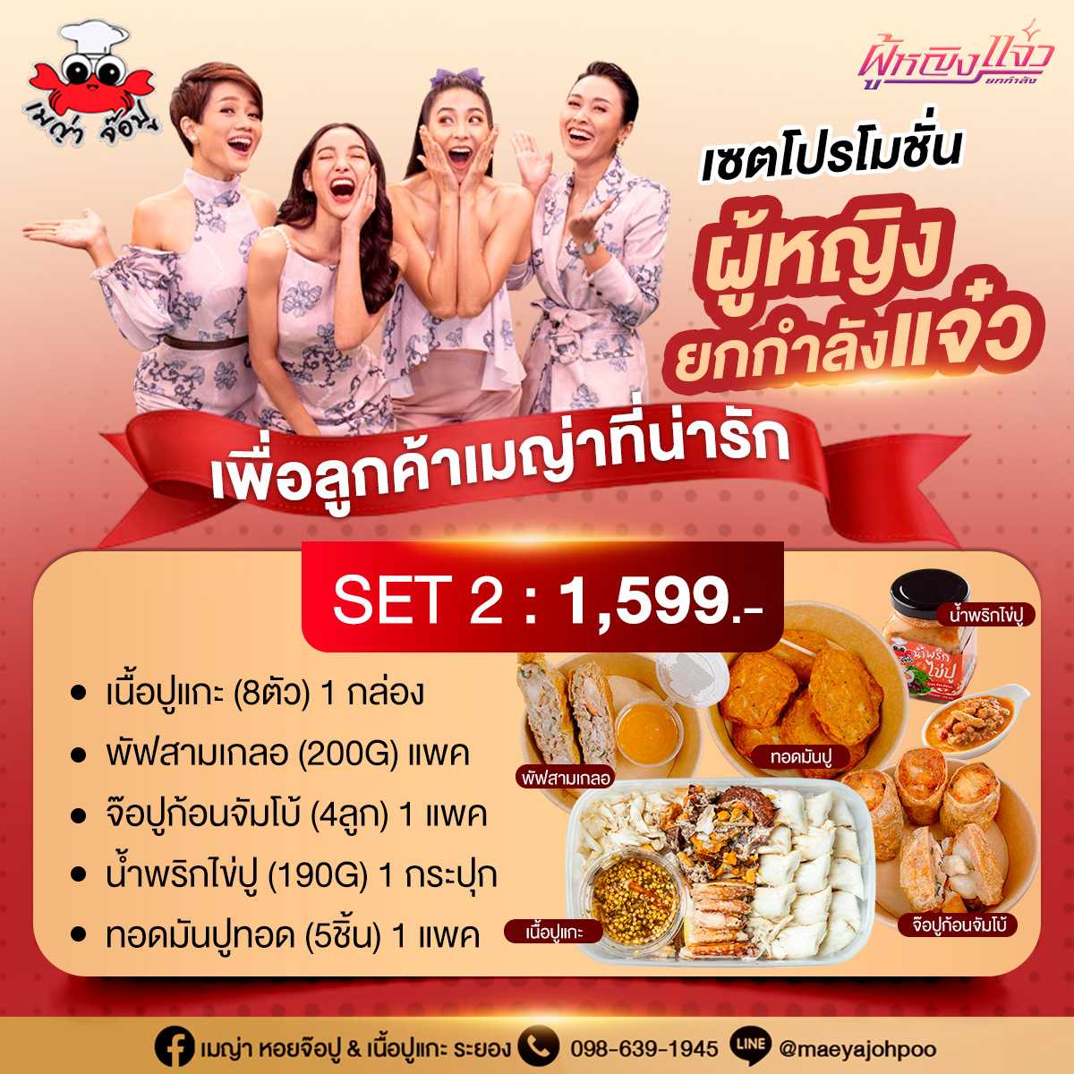 ส่งฟรี SET 2 ผู้หญิงยกกำลังแจ๋ว