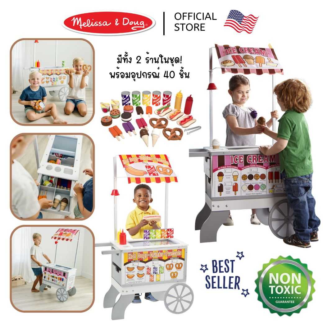 (ของแท้ USA) รถเข็นไอติม & ขายฮอทดอกชุดใหญ่ Ice Cream & Hot Dog Food Cart Melissa & Doug 9350