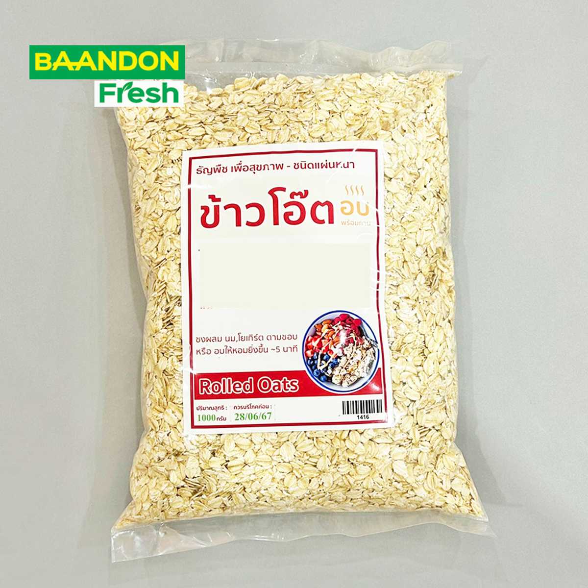 ข้าวโอ๊ตอบพร้อมทาน แบบเต็มใบ และ สุกเร็ว Rolled oats / instant oats ขนาด 500g และ 1 kg
