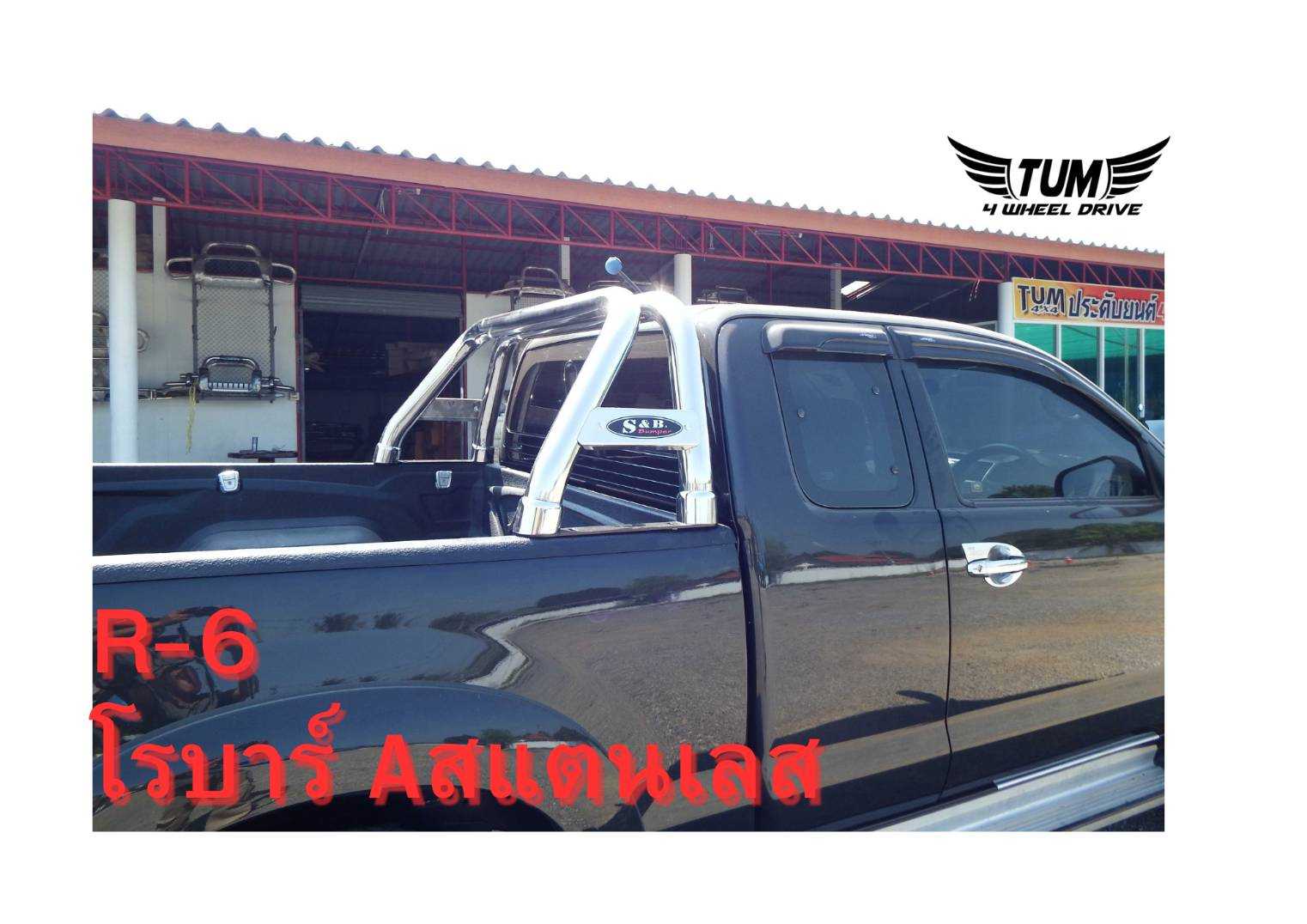 โรบาร์