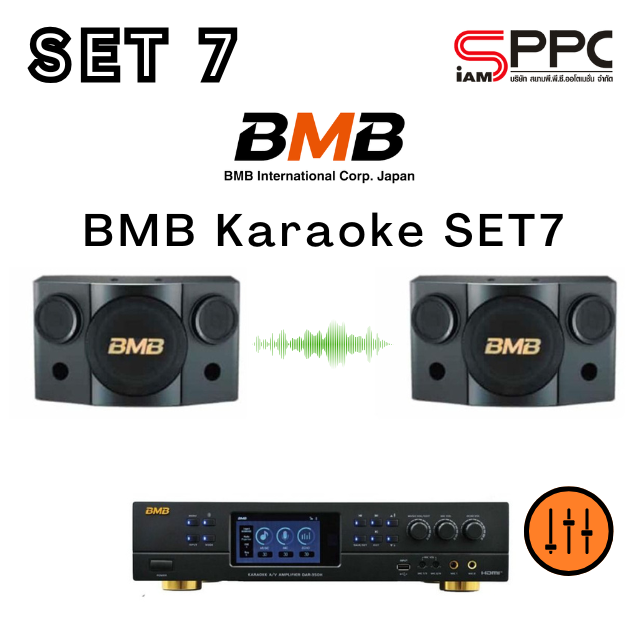 ชุดคาราโอเกะระดับพรีเมียม ชุด 7 BMB Karaoke SET7