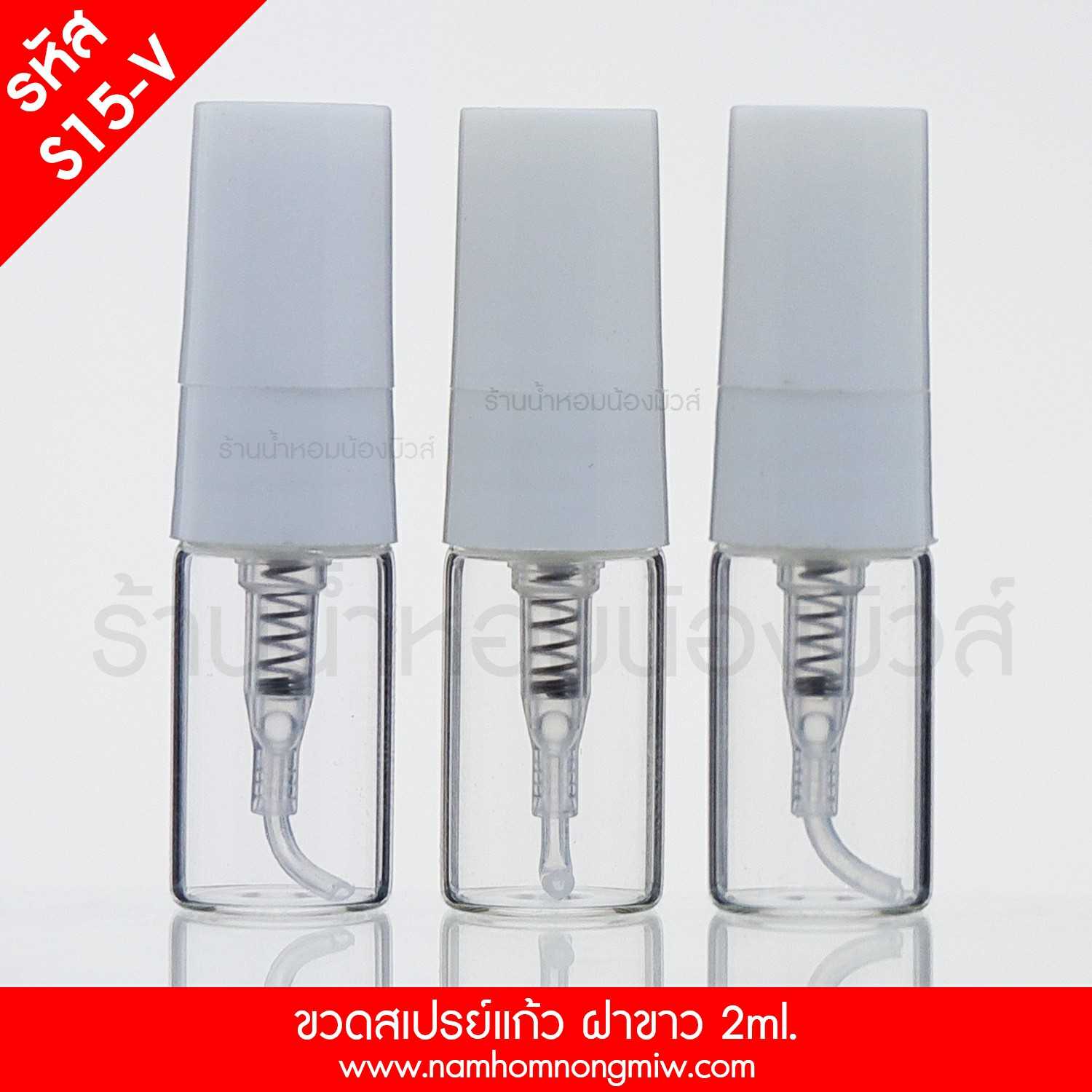 สเปรย์แก้ว2 ml ฝาขาว (713ใบ)
