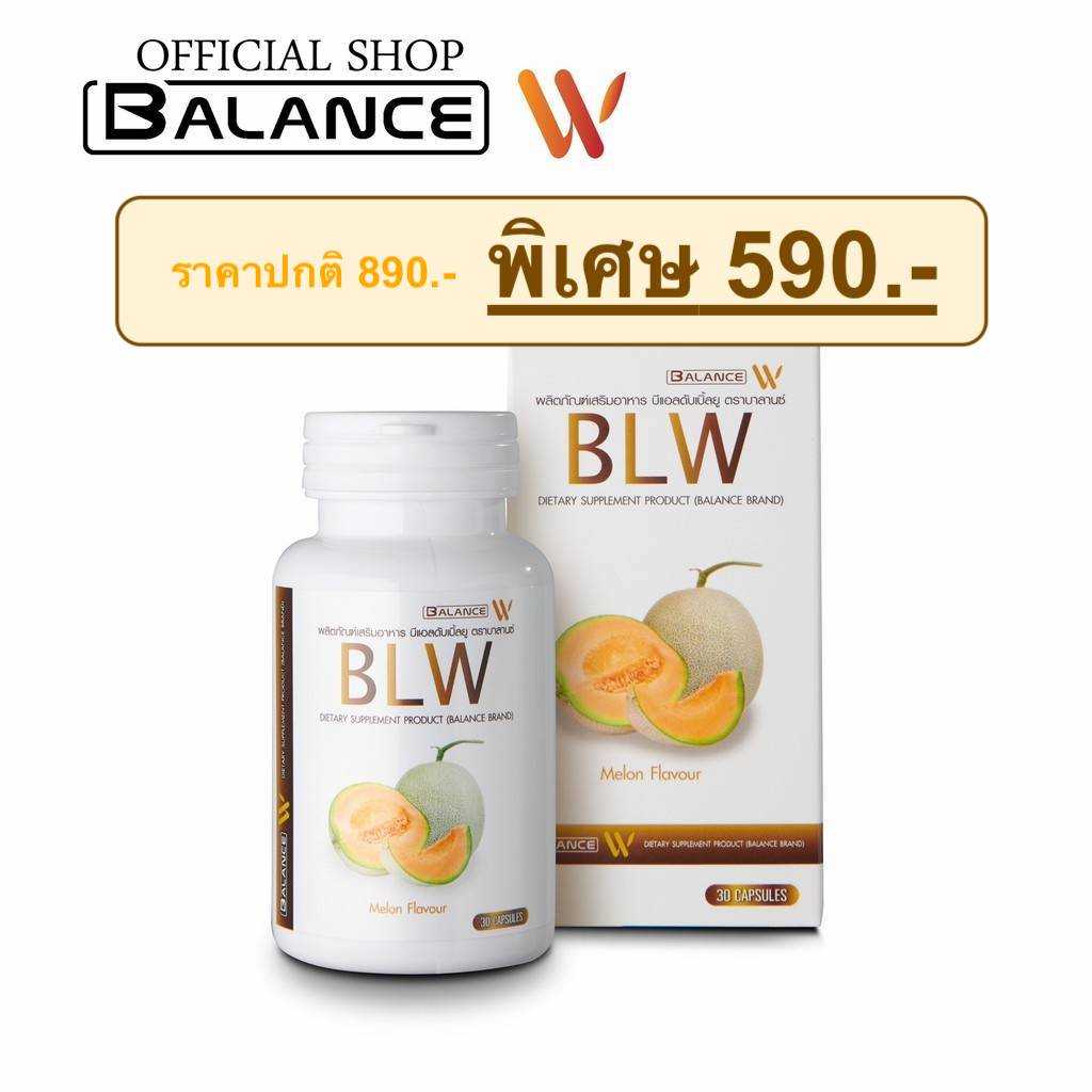 Balance W (BLW) กลูต้าไธโอน ผิวขาวใส อมชมพู ดูมีออร่า ชะลอความแก่ ผิวเรียบเนียน ลดรอยสิว
