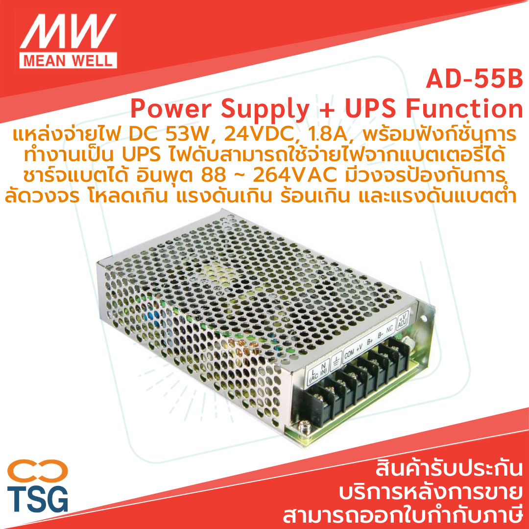 Meanwell AD-55B