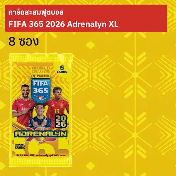 การ์ดสะสมฟุตบอล FIFA 365 2026 Adrenalyn XL 8 ซอง