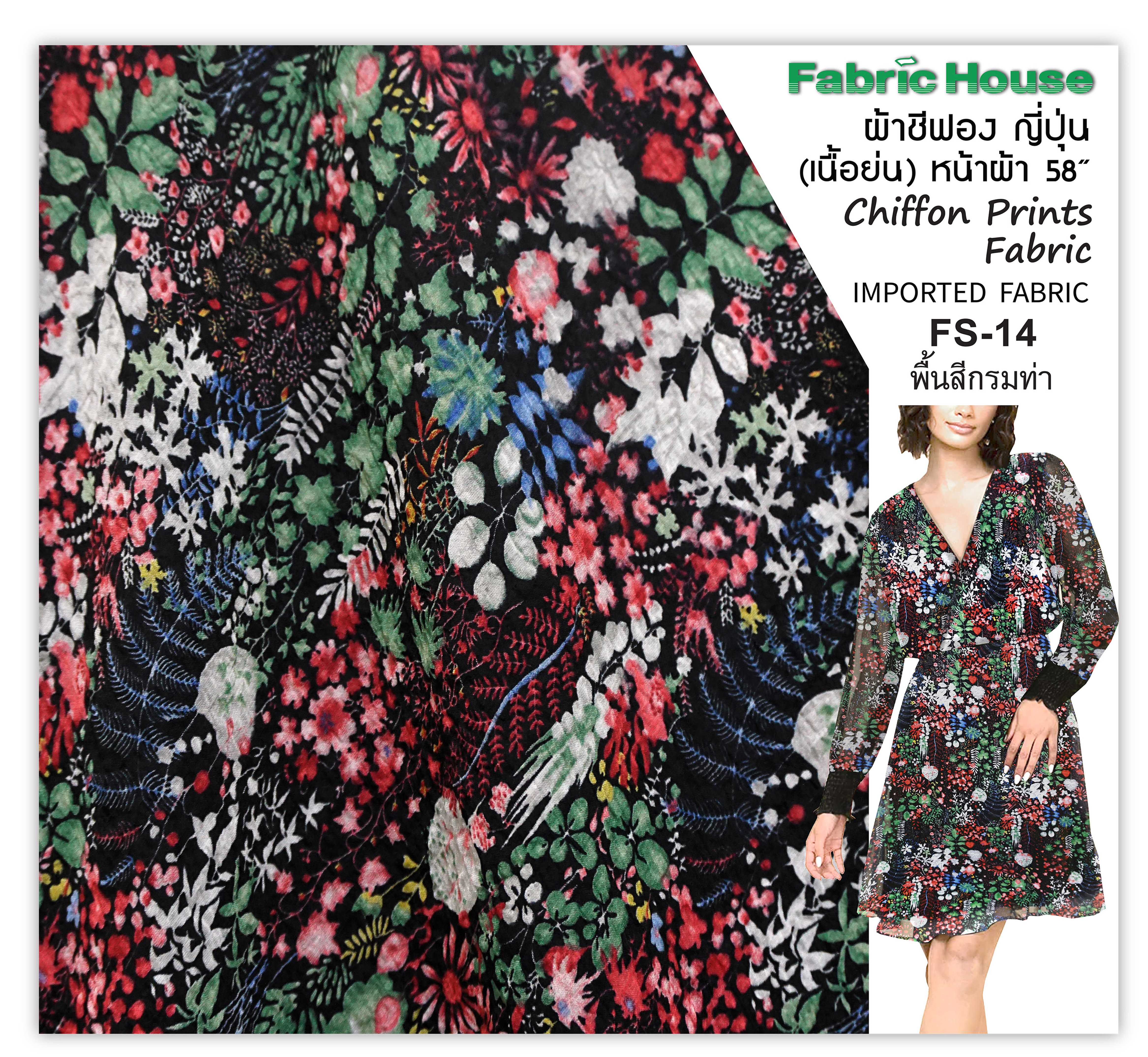 ผ้าชีฟองญี่ปุ่น Fabric House FS-14