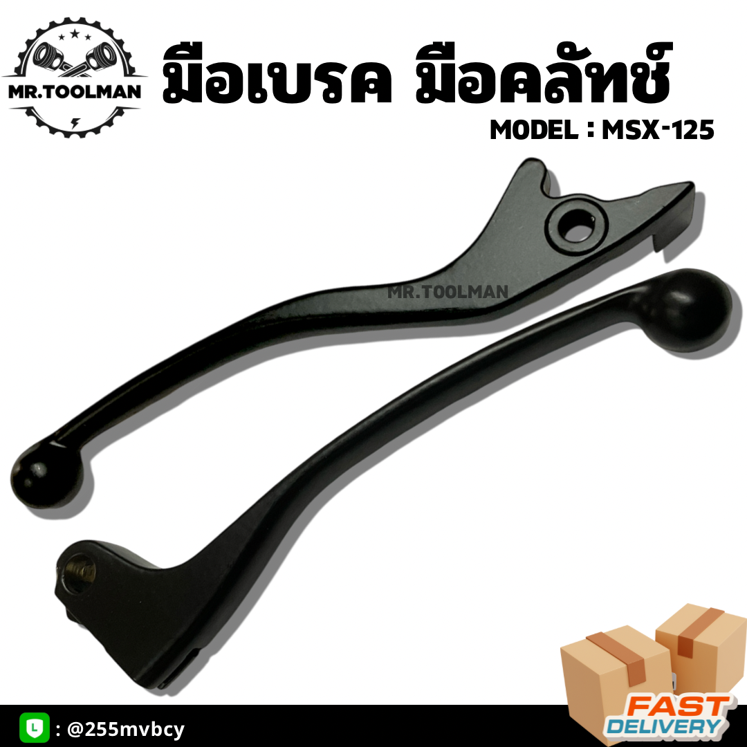 มือเบรค มือครัช MSX-125 ยี่ห้อ HONDA