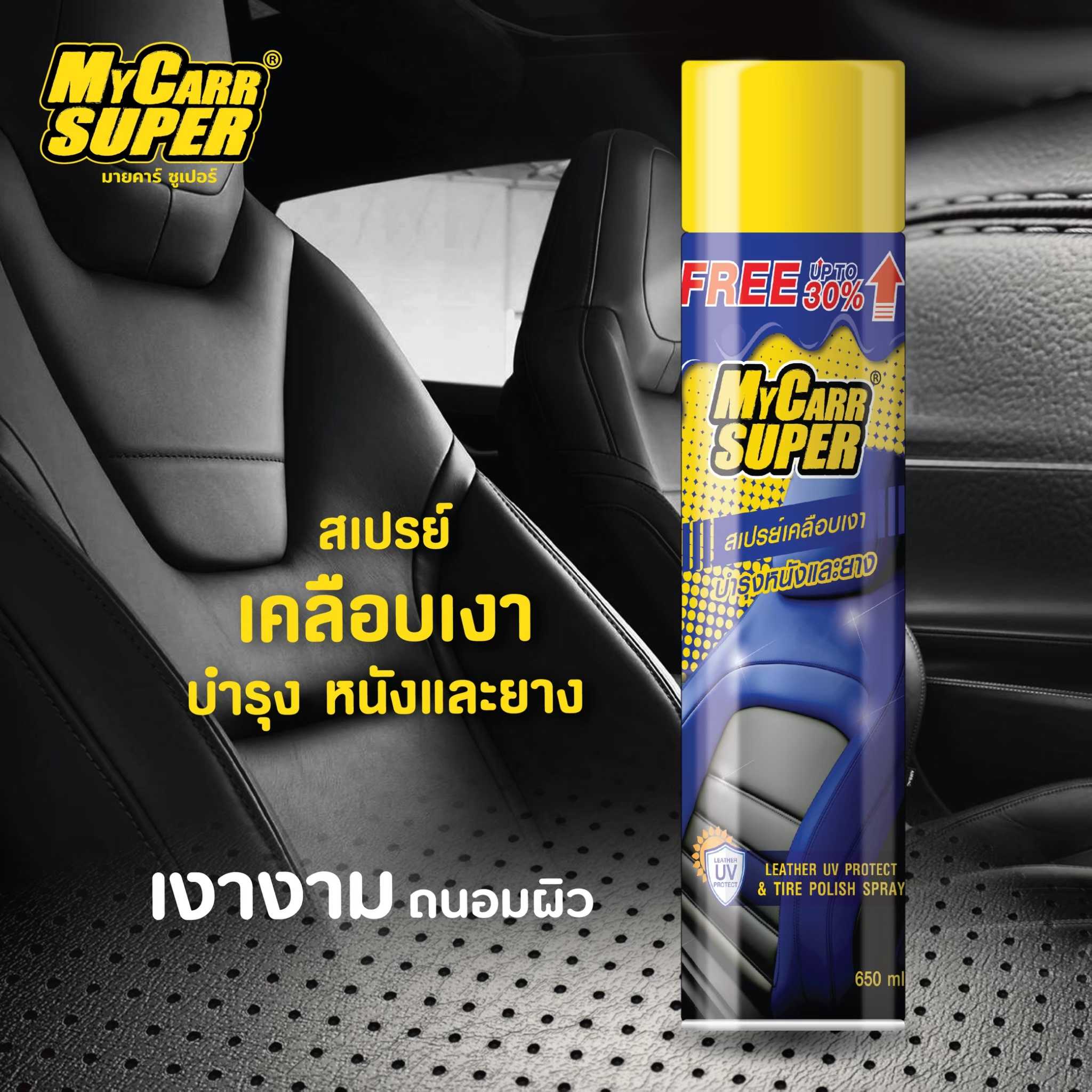 My Carr Super มายคาร์ ซูเปอร์ สเปรย์เคลือบเงาบำรุงหนังและยาง 650 ml