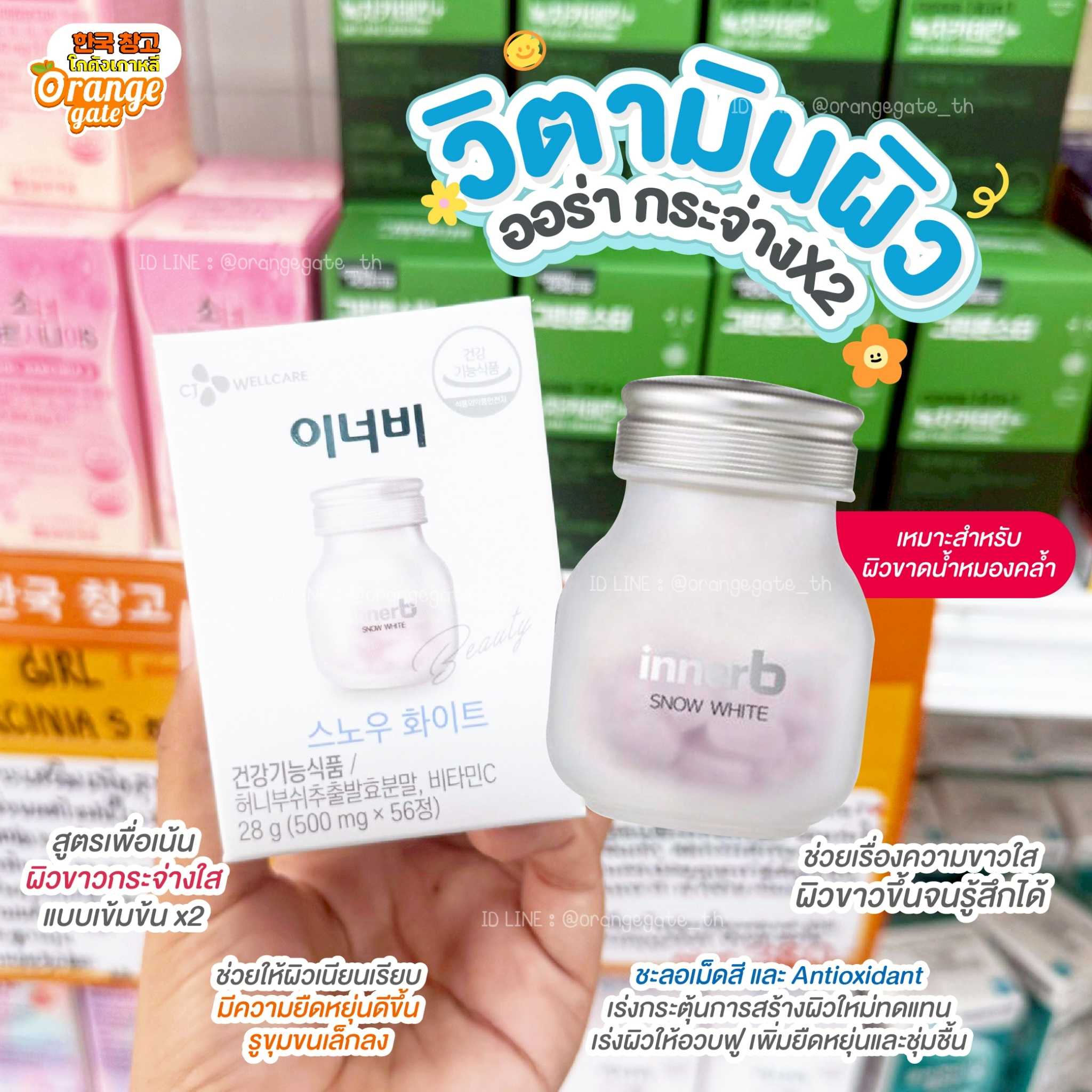 Inner B Snow White วิตามินผิวเด็ก ผิวใส ตัวดังจากเกาหลี ✨