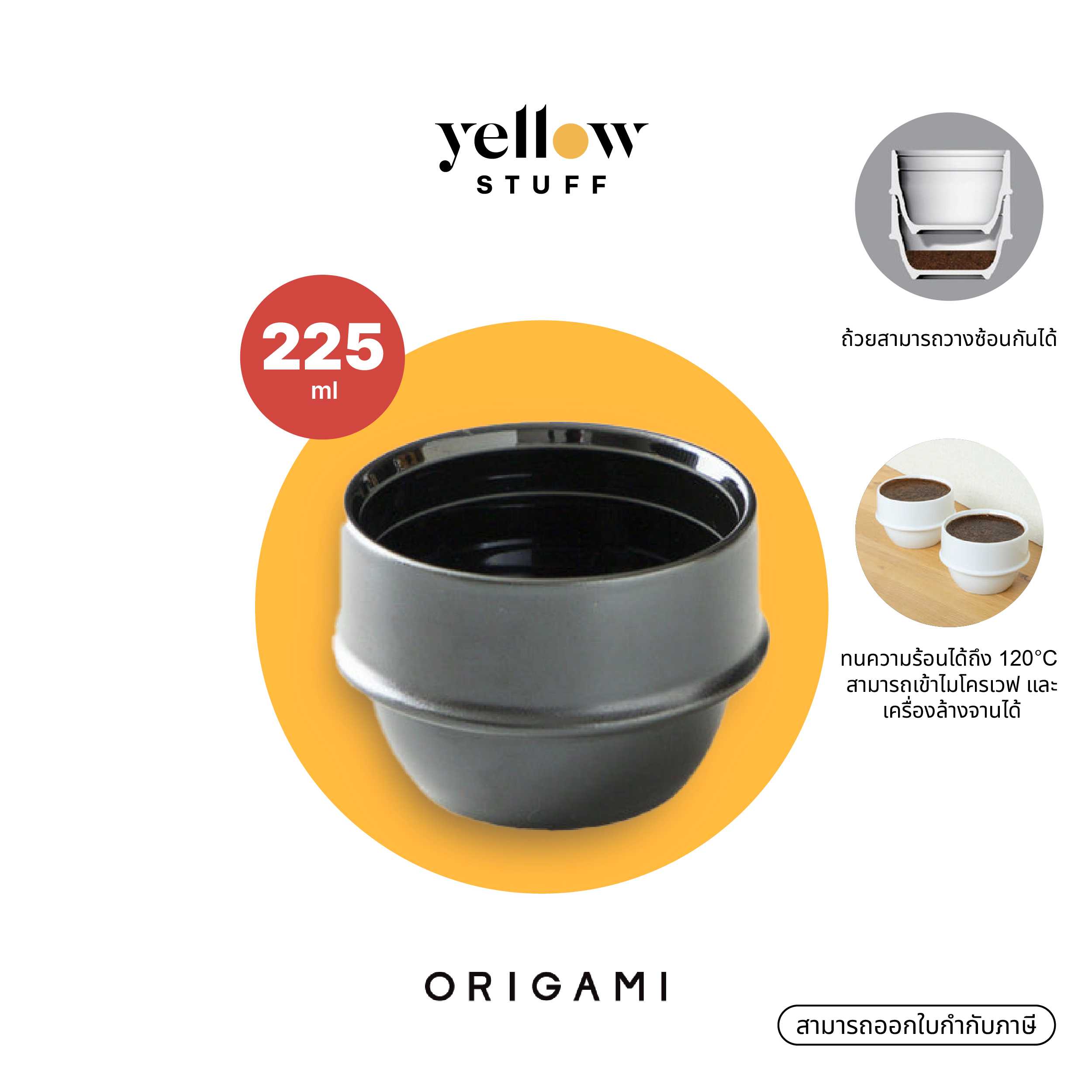 ORIGAMI - Cupping Bowl แก้วกาแฟ