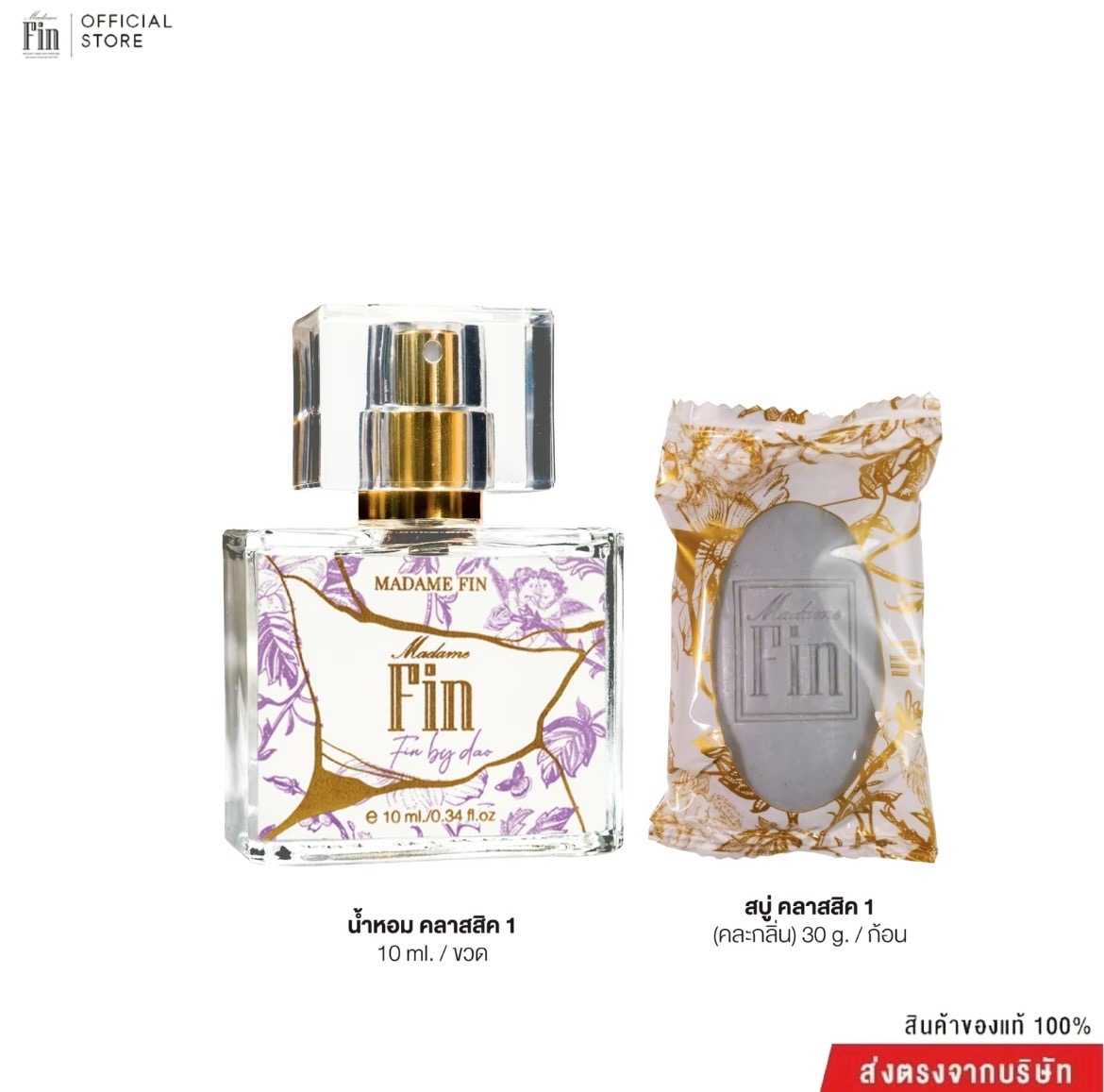 น้ำหอมคลาสสิค มินิ (ขนาดพกพา) 10ml. สีม่วง Fin by Dao