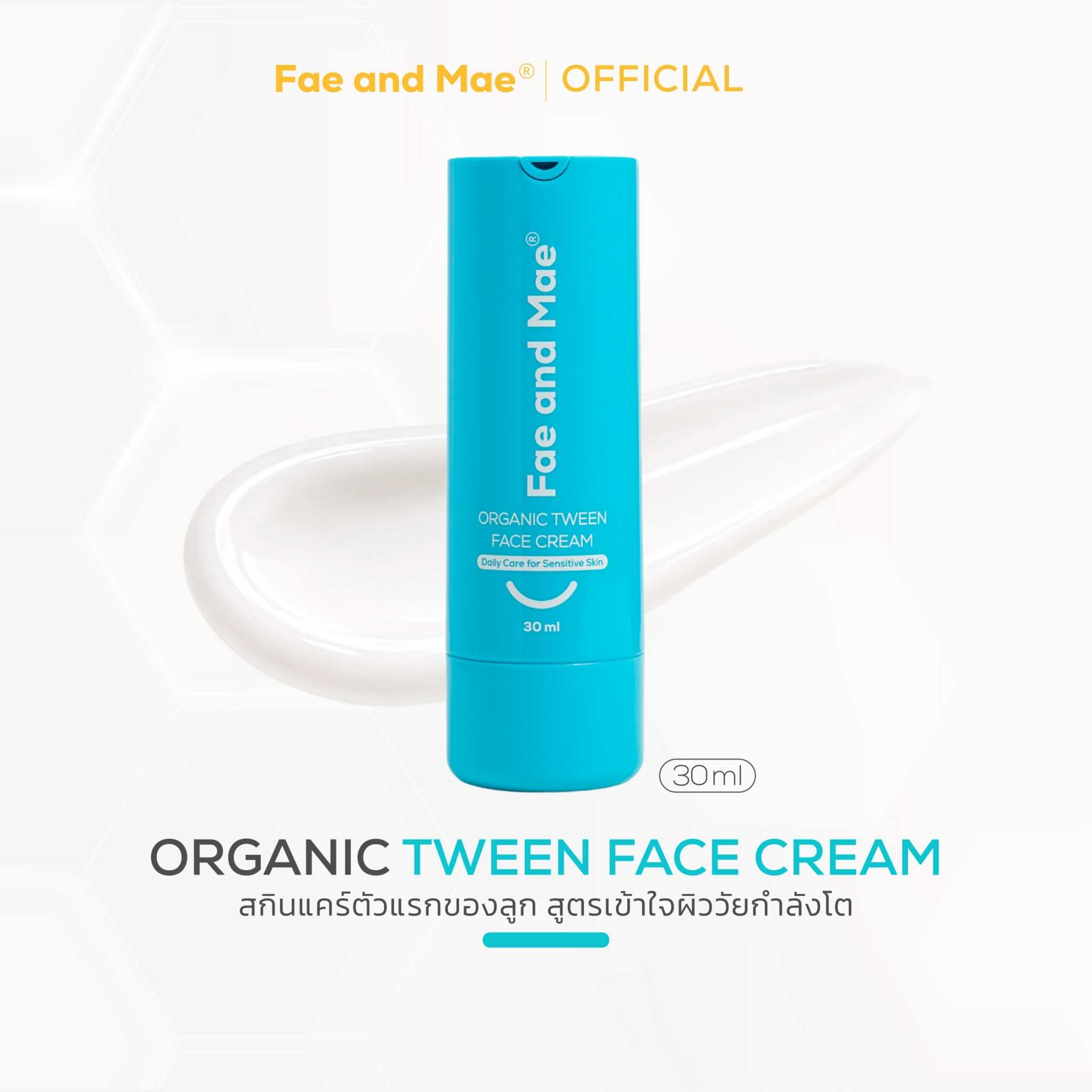Fae and Mae เฟ แอนด์ เม ORGANIC TWEEN FACE CREAM 30ml ครีมออร์แกนิกบำรุงหน้าใส เด็กวัยกำลังโต