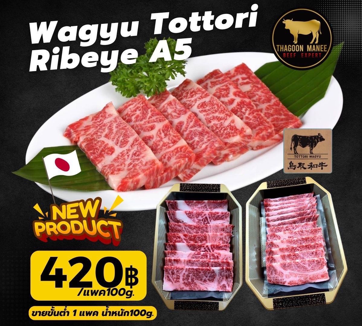 Tottori Wagyu Rbeye Yakiniku Cut