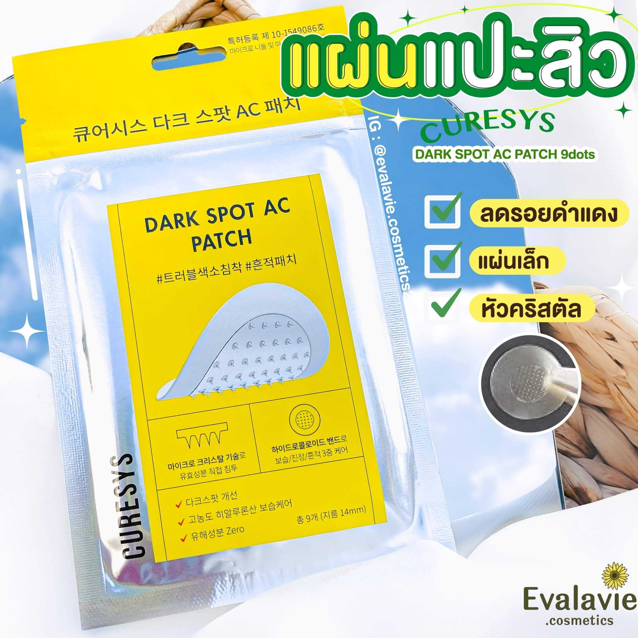 CURESYS	DARK SPOT AC PATCH 9 dots