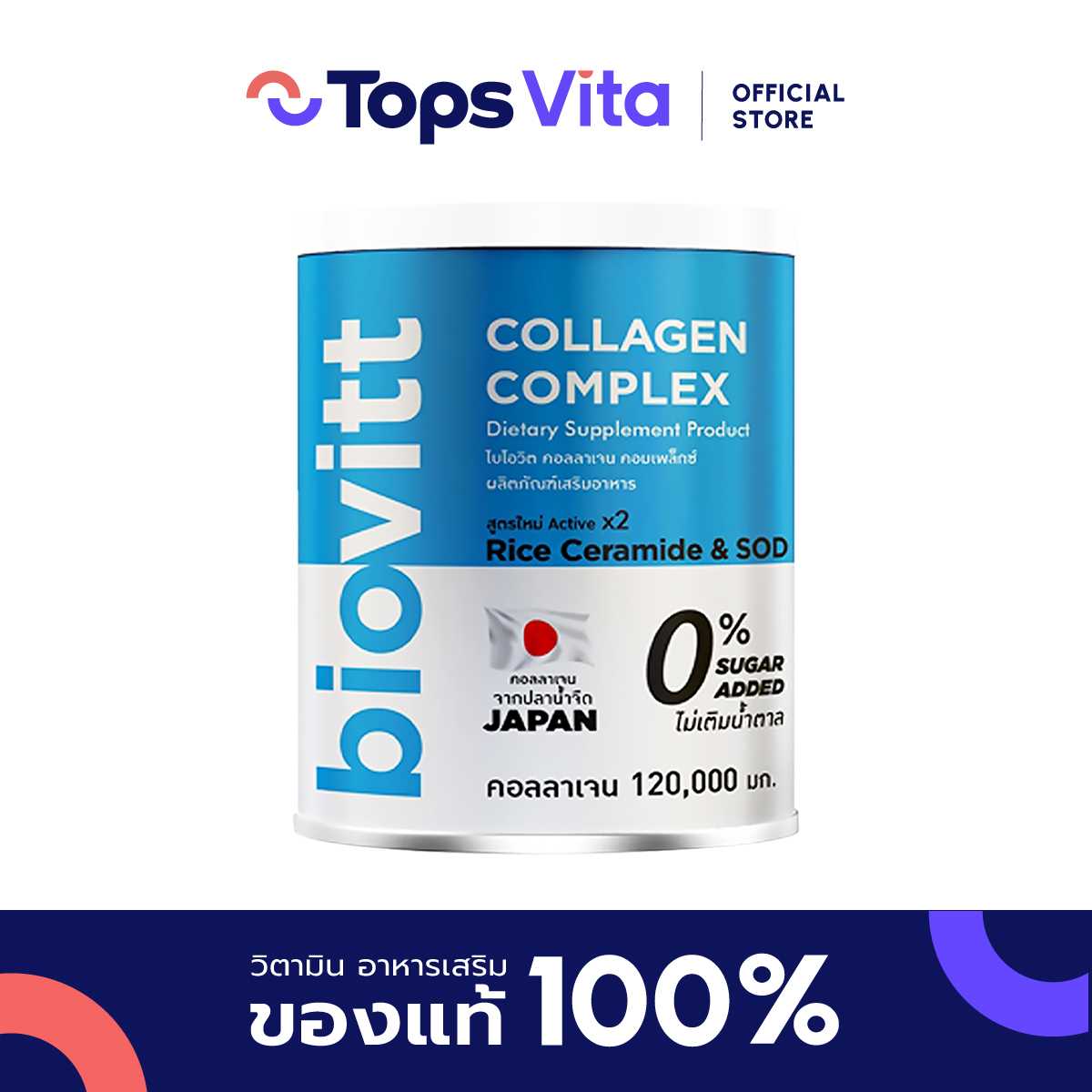 BIOVITT ไบโอวิต คอลลาเจน คอมเพล็กซ์ 120 กรัม