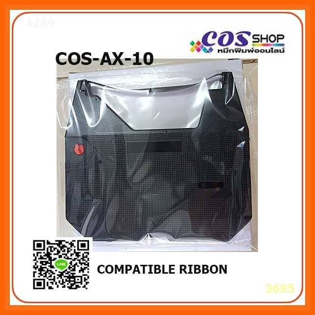 AX-10 Ribbon ตลับผ้าหมึกพิมพ์ เทียบเท่า BROTHER
