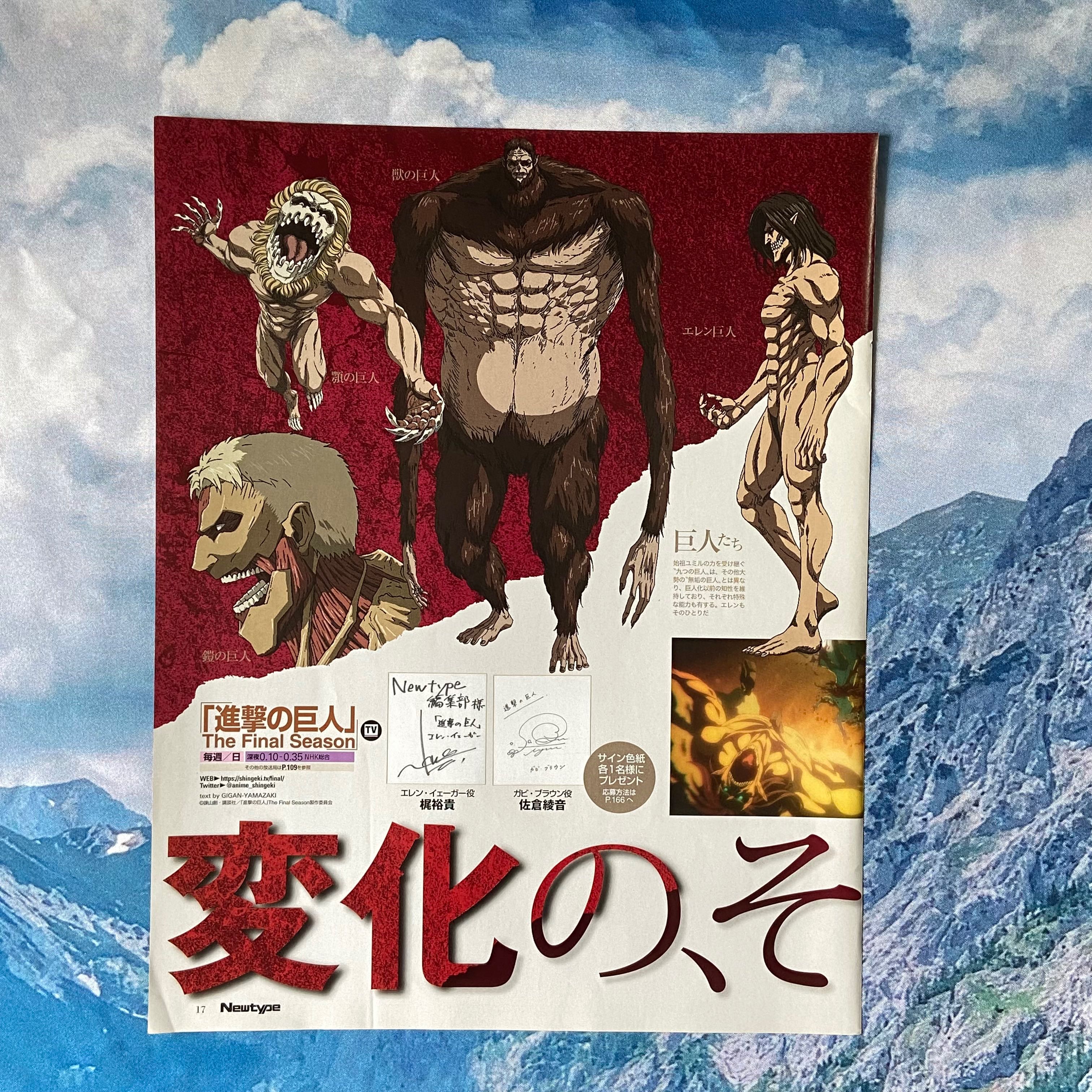 หน้าสี Attack on Titan III นิตยสาร NewType