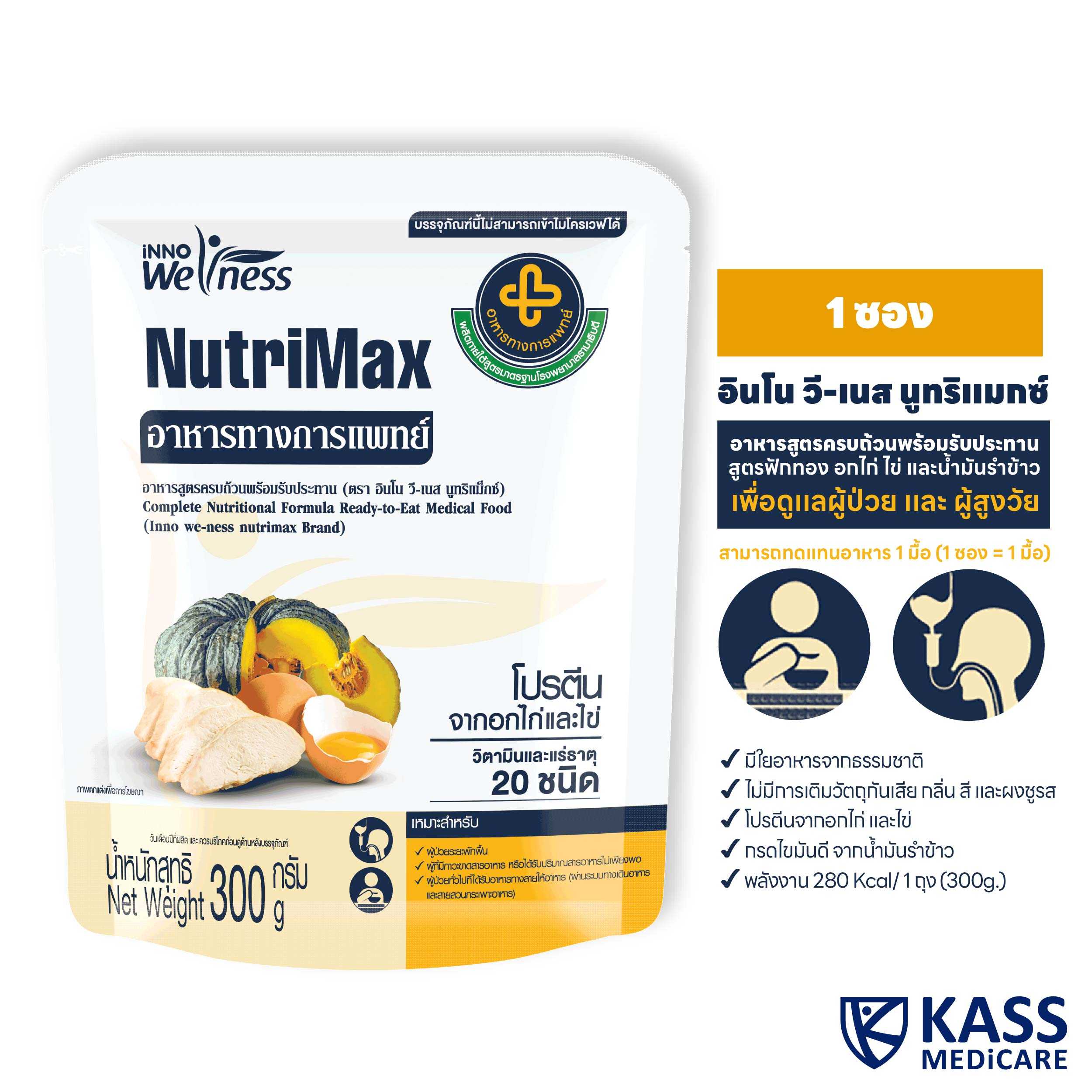 NutriMax อาหารทางการแพทย์ อาหารสูตรครบถ้วนพร้อมรับประทาน (ตรา อินโน วี-เนส นูทริแม็กซ์)