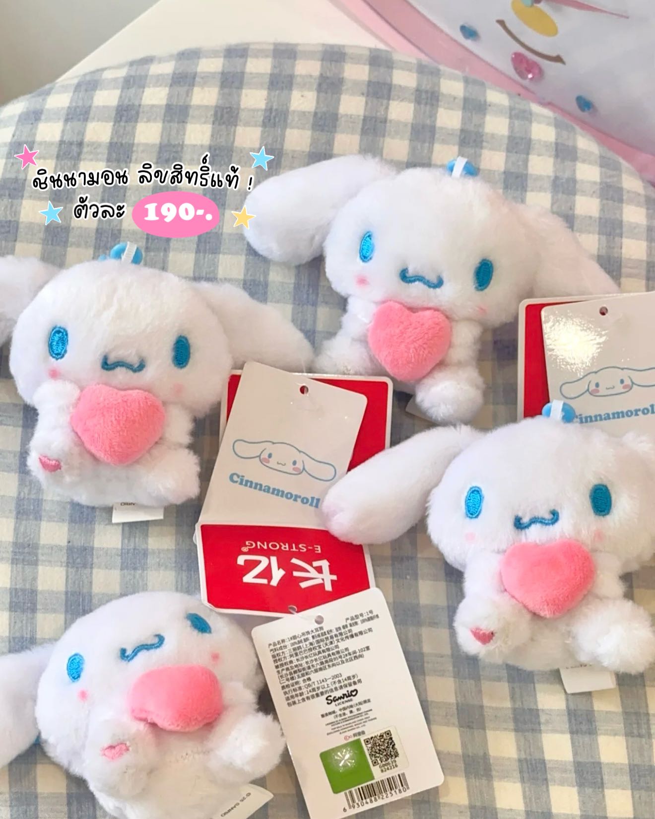 พวงกุญแจ cinnamoroll 🧁