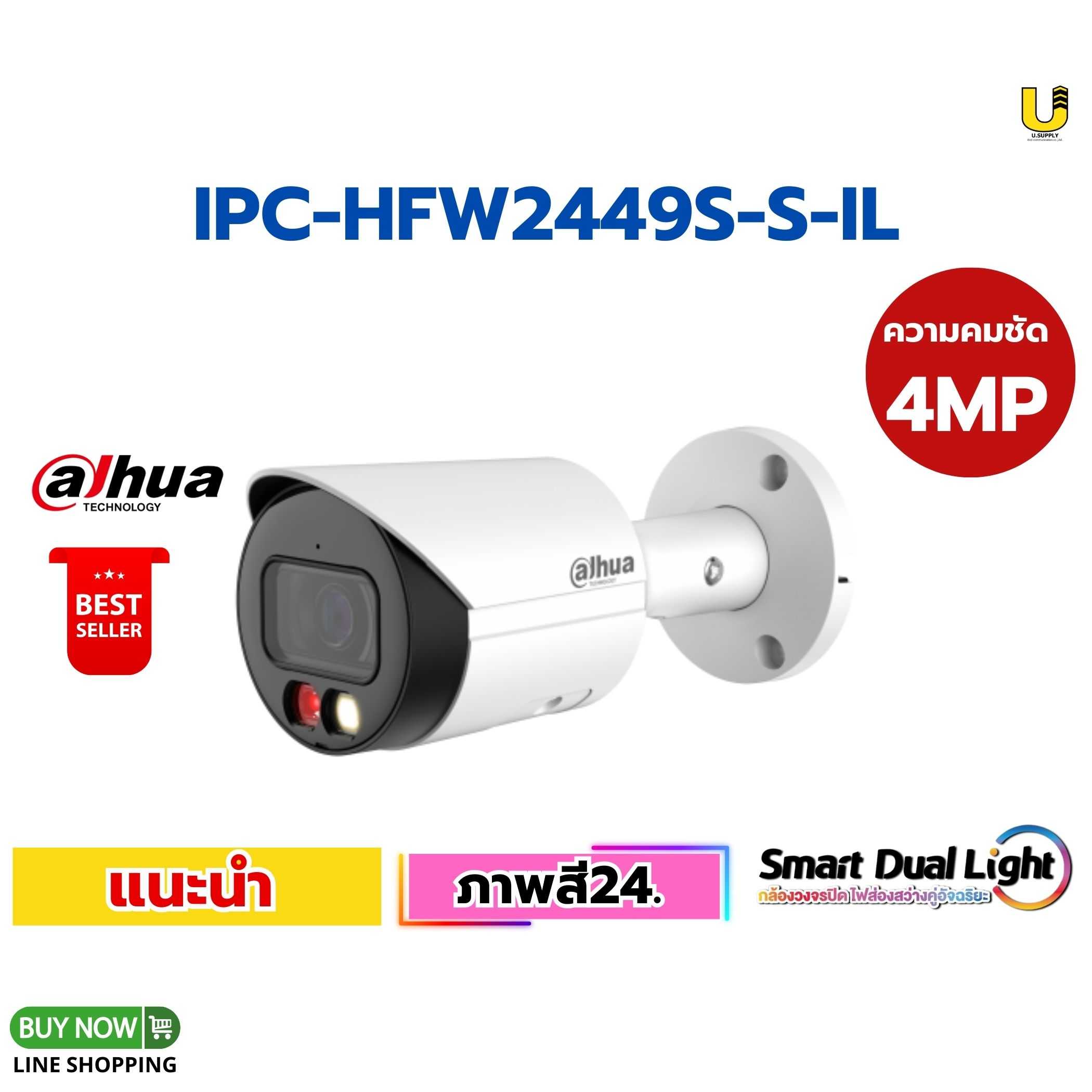กล้อง Dahua IP รุ่น IPC-HFW2449S-S-IL 4MP(3.6mm)