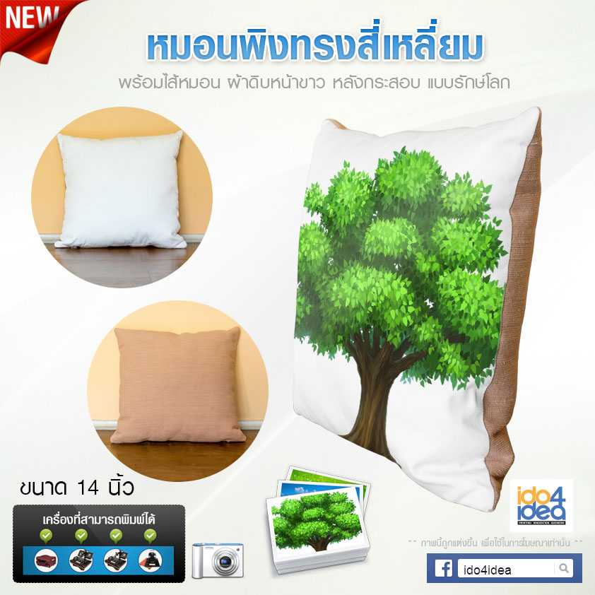 หมอนพิงทรงสี่เหลี่ยมพร้อมไส้ ผ้าดิบหลังกระสอบ 14 นิ้ว