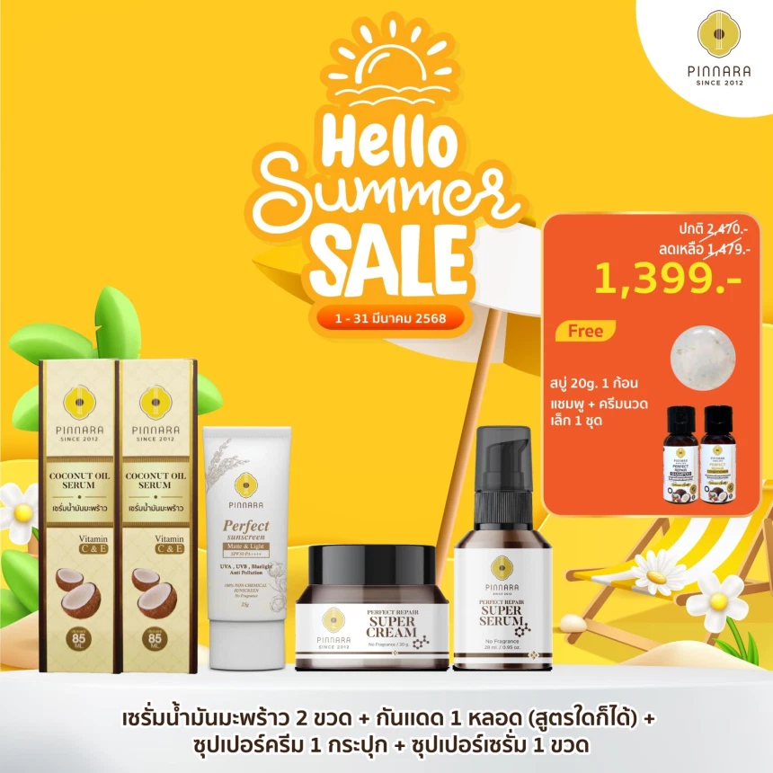 Pinnara Thai พิณนารา [เชต 1399 ]ของแถมตามภาพ