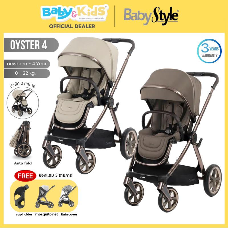 Oyster4 Baby Stroller รถเข็นเด็ก ออยสเตอร์ 4
