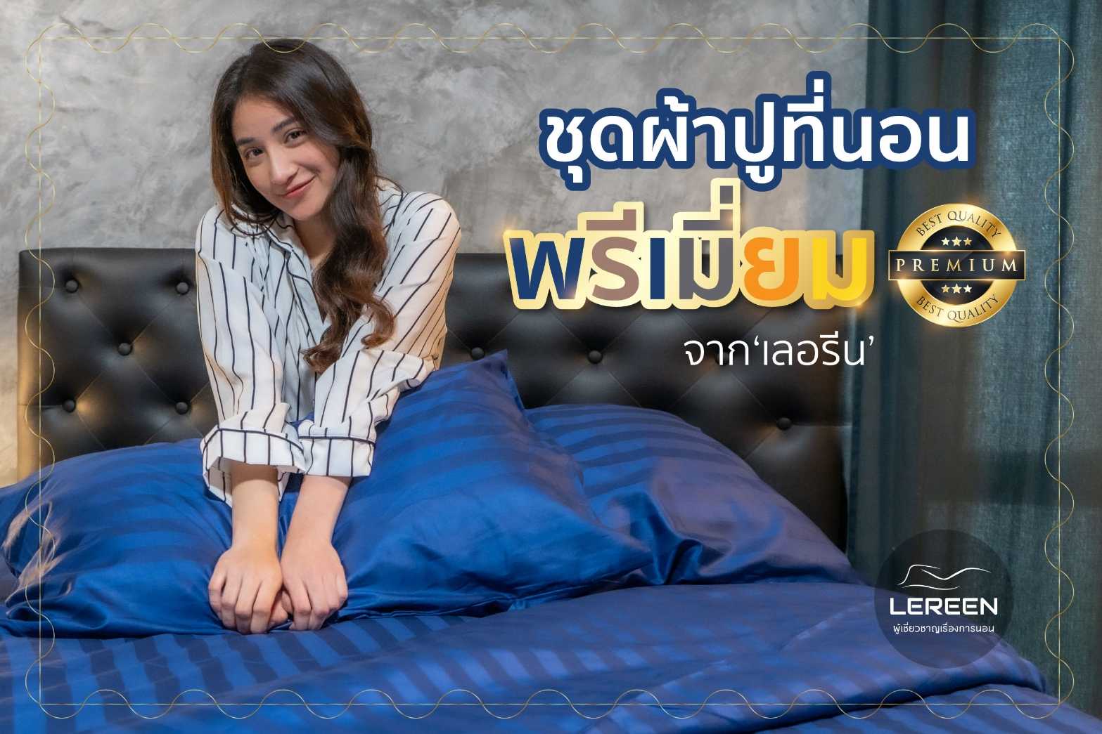 ชุดผ้าปูที่นอนรัดมุม LeSatin ผ้าคอตตอน แท้ 100%