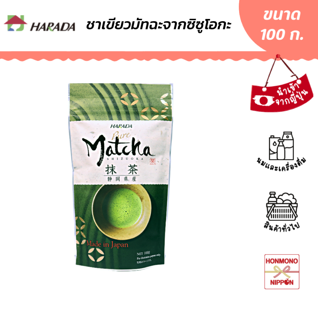ฮาราดะ ผงมัทฉะ 100% จากชิซูโอกะ ขนาด 100 ก. - Harada Matcha Shizuoka Powder (DI-HRD-3254)